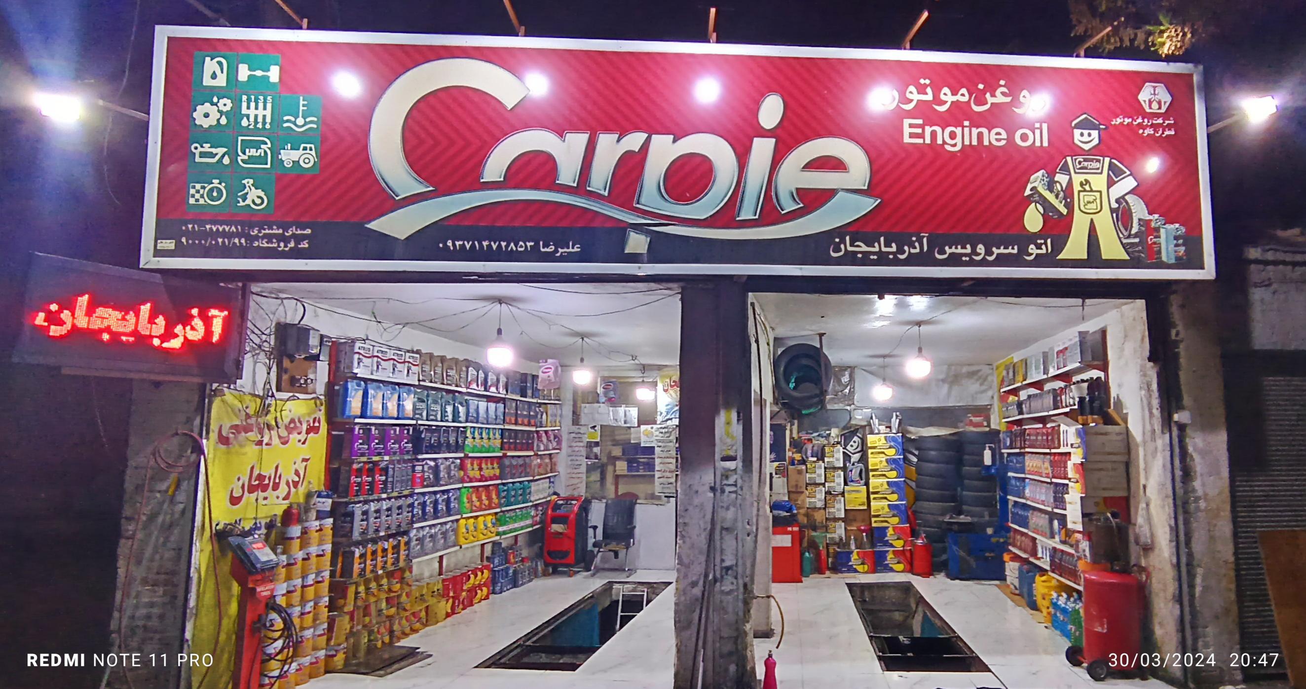 اتوسرویس علیرضا