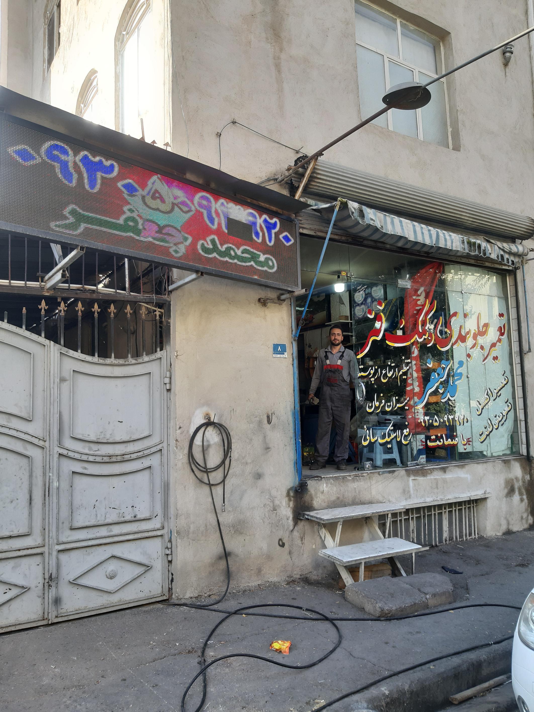 تعمیر جلوبندی و کمک فنرمحمد جعفر