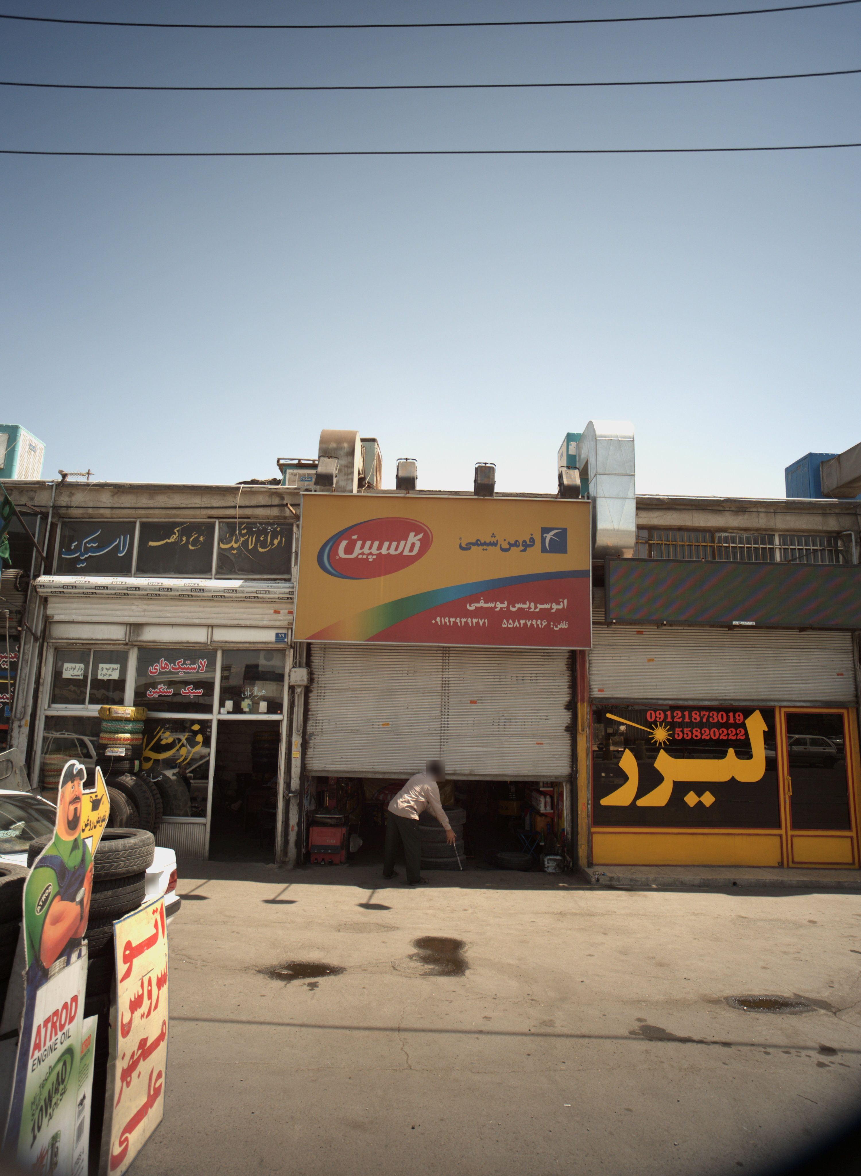 اتوسرویس یوسفی