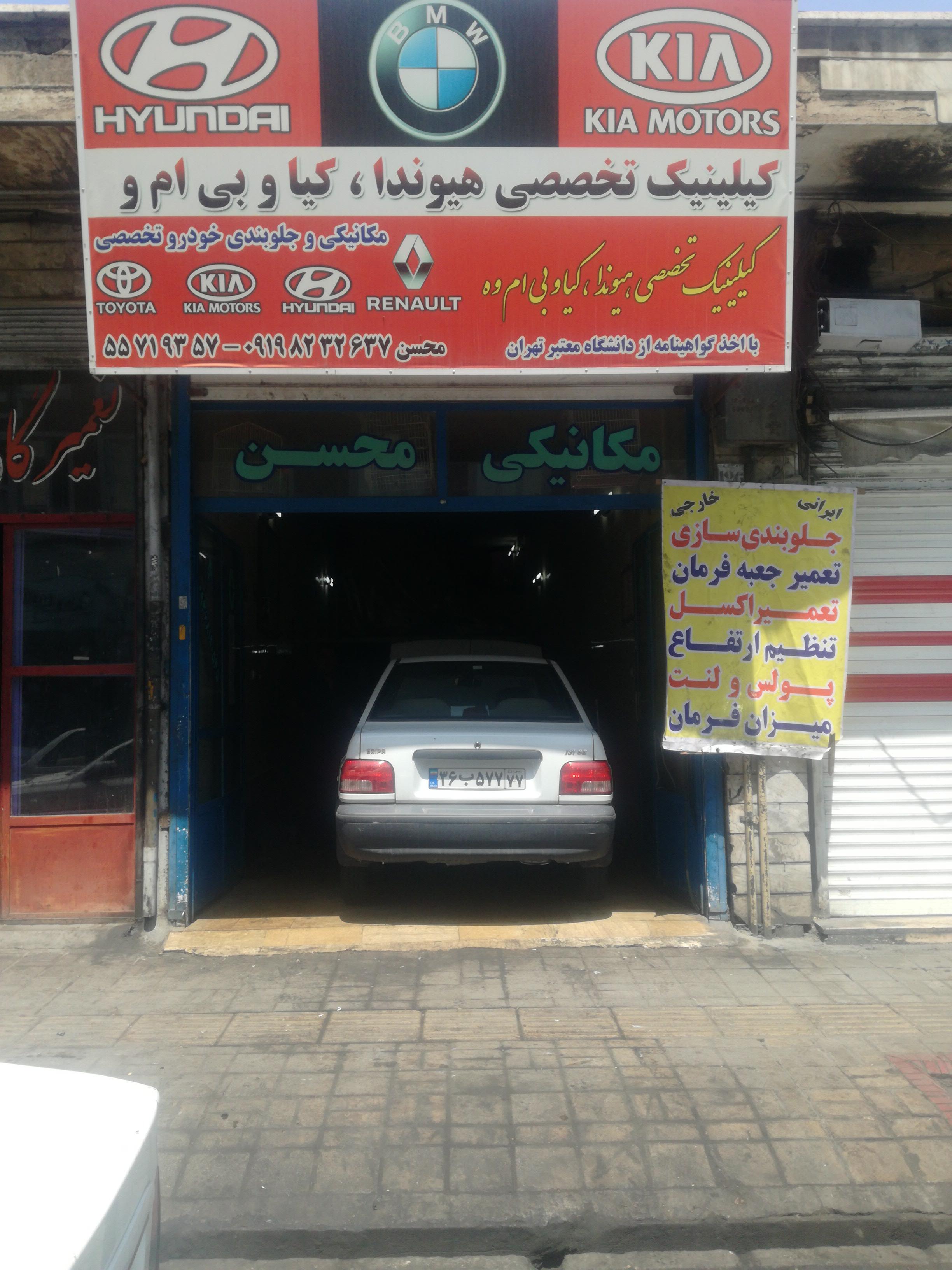 مکانیکی محسن