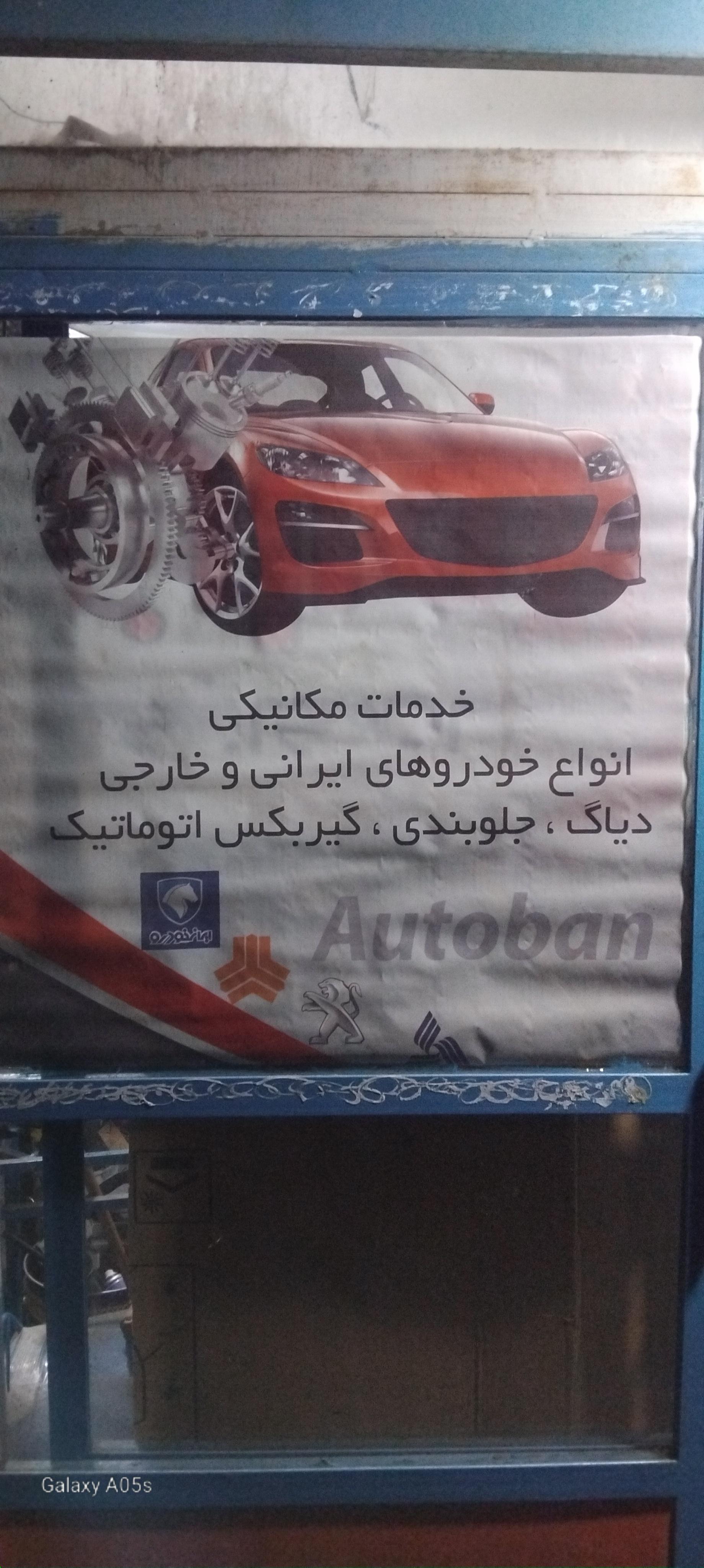 تعمیرگاه سعید