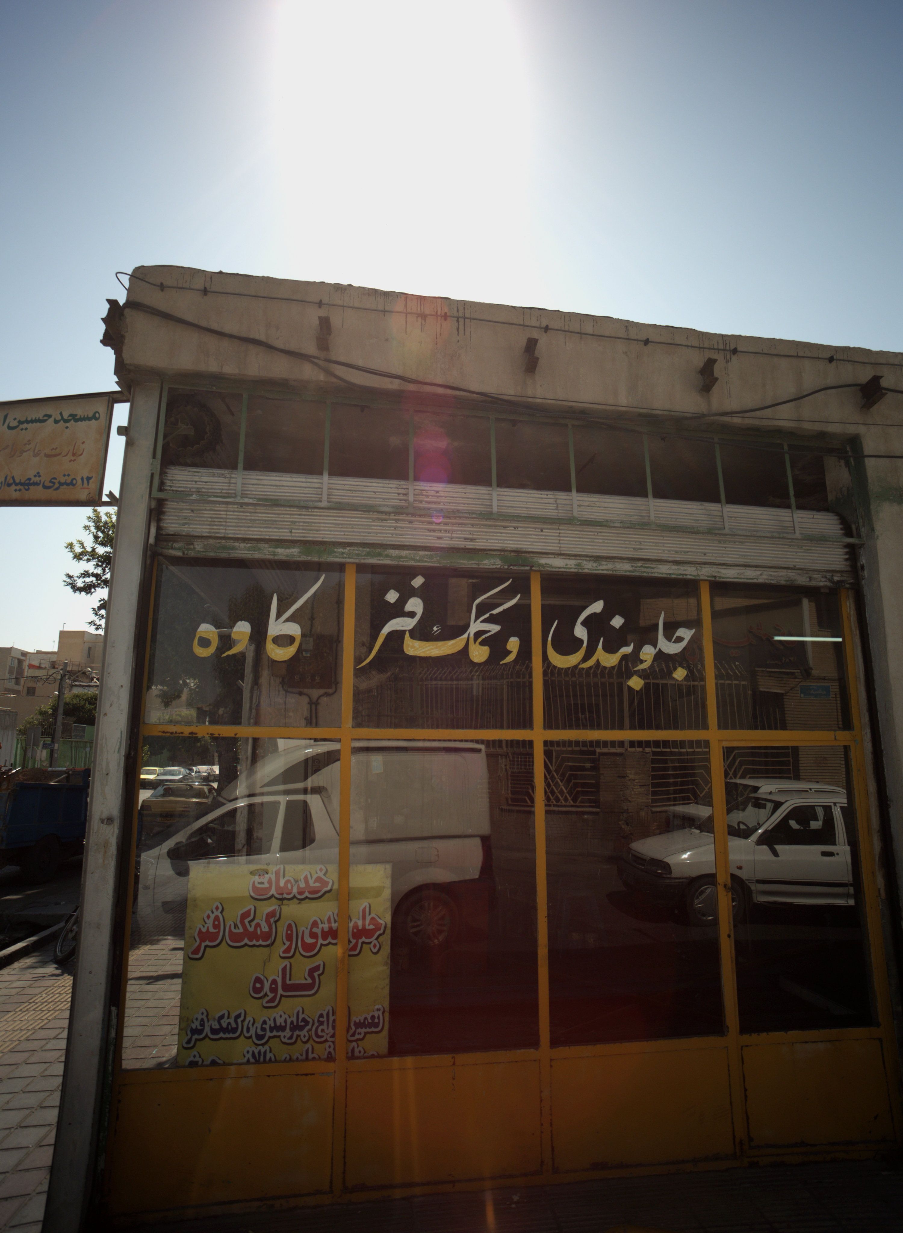 جلوبندی و کمک فنر کاوه