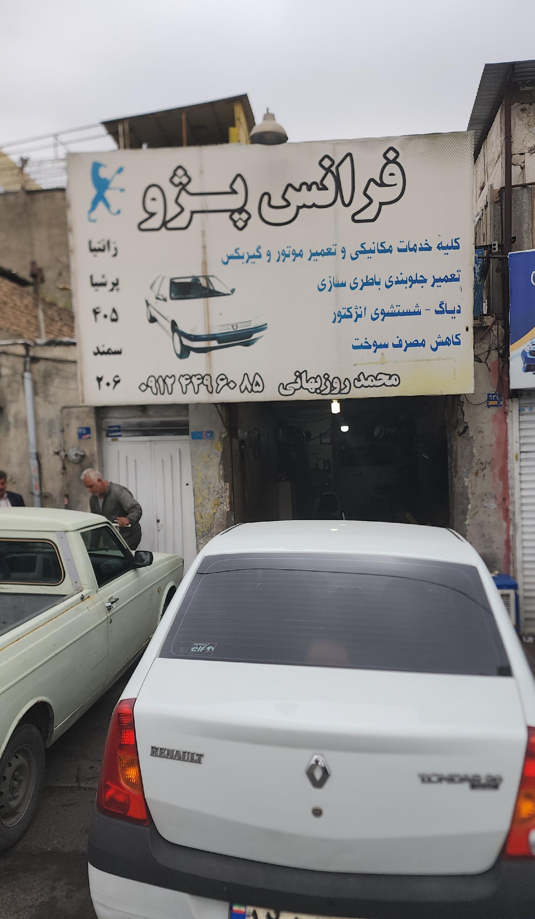 تعمیرگاه خودرو فرانس پژو