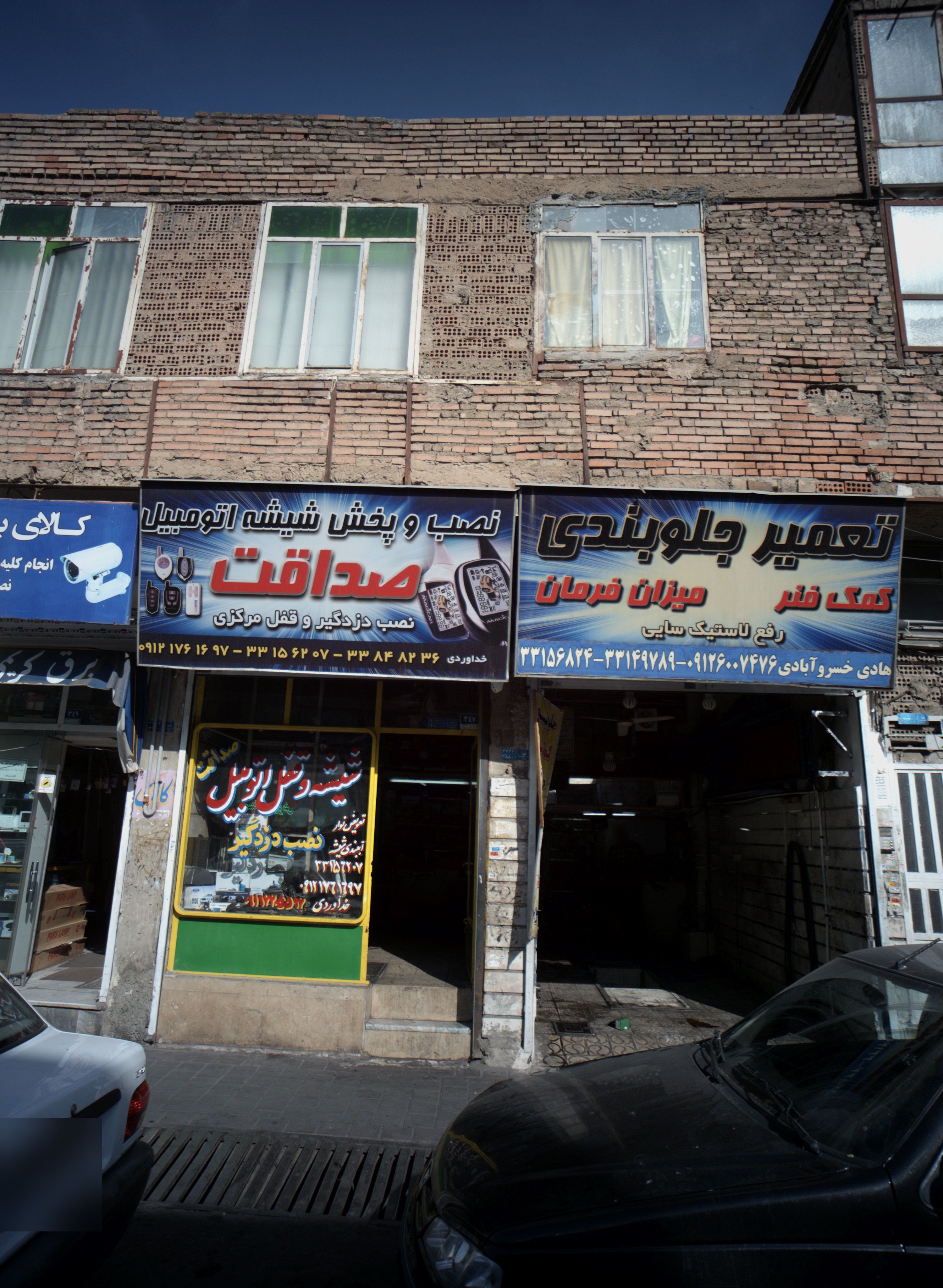تعمیرگاه اتومبیل