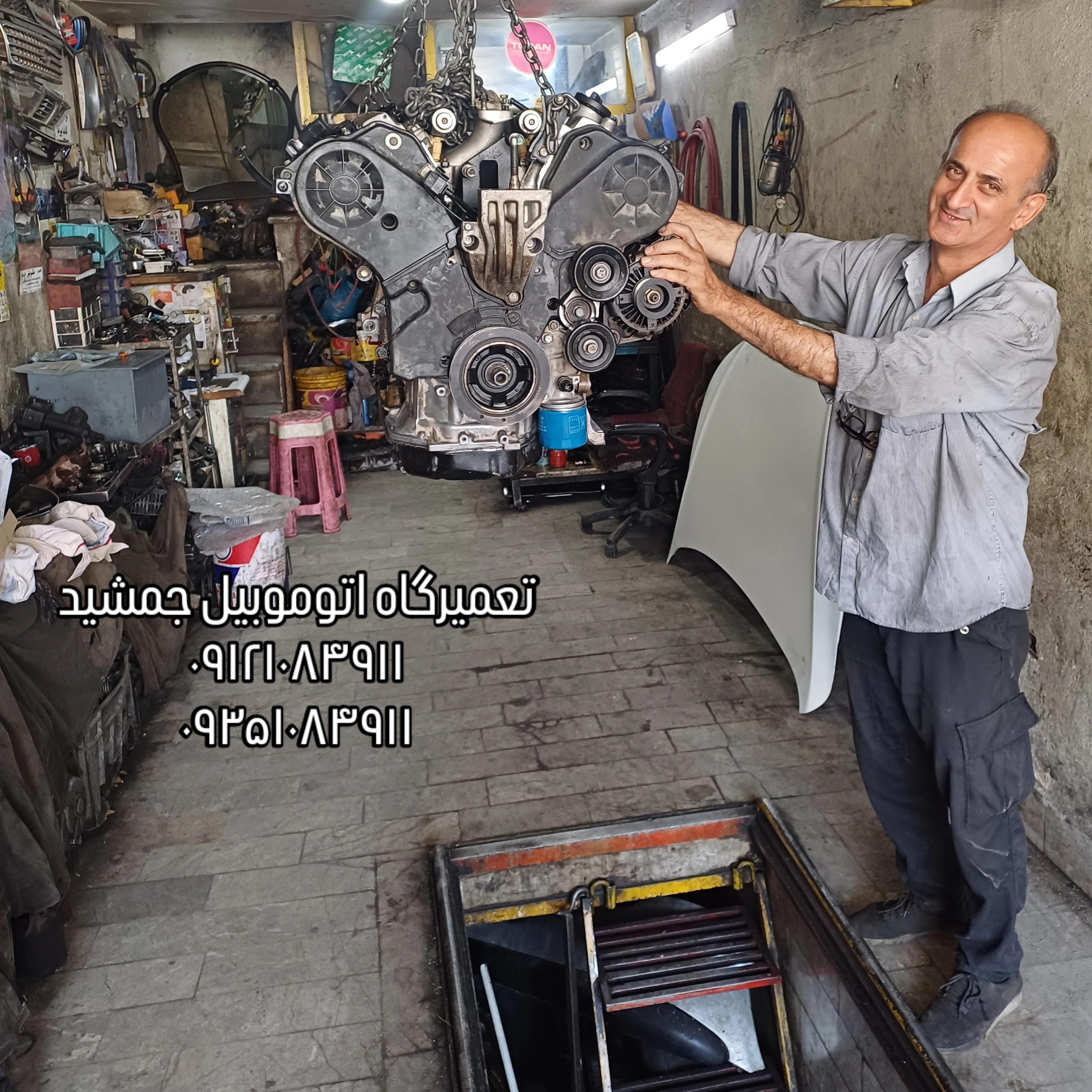تعمیرگاه اتومبیل جمشید
