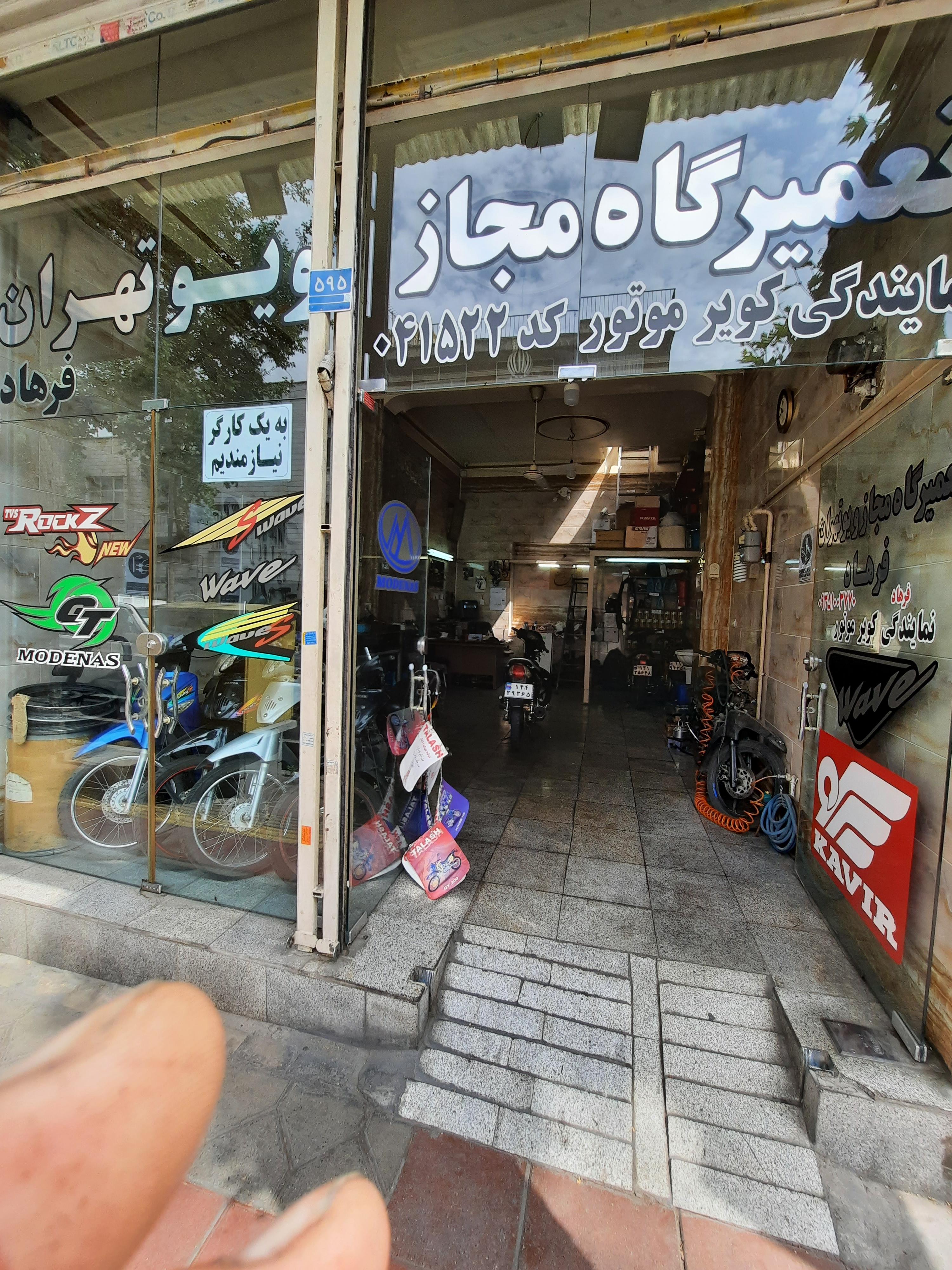 تعمیرگاه مجاز ویو تهران