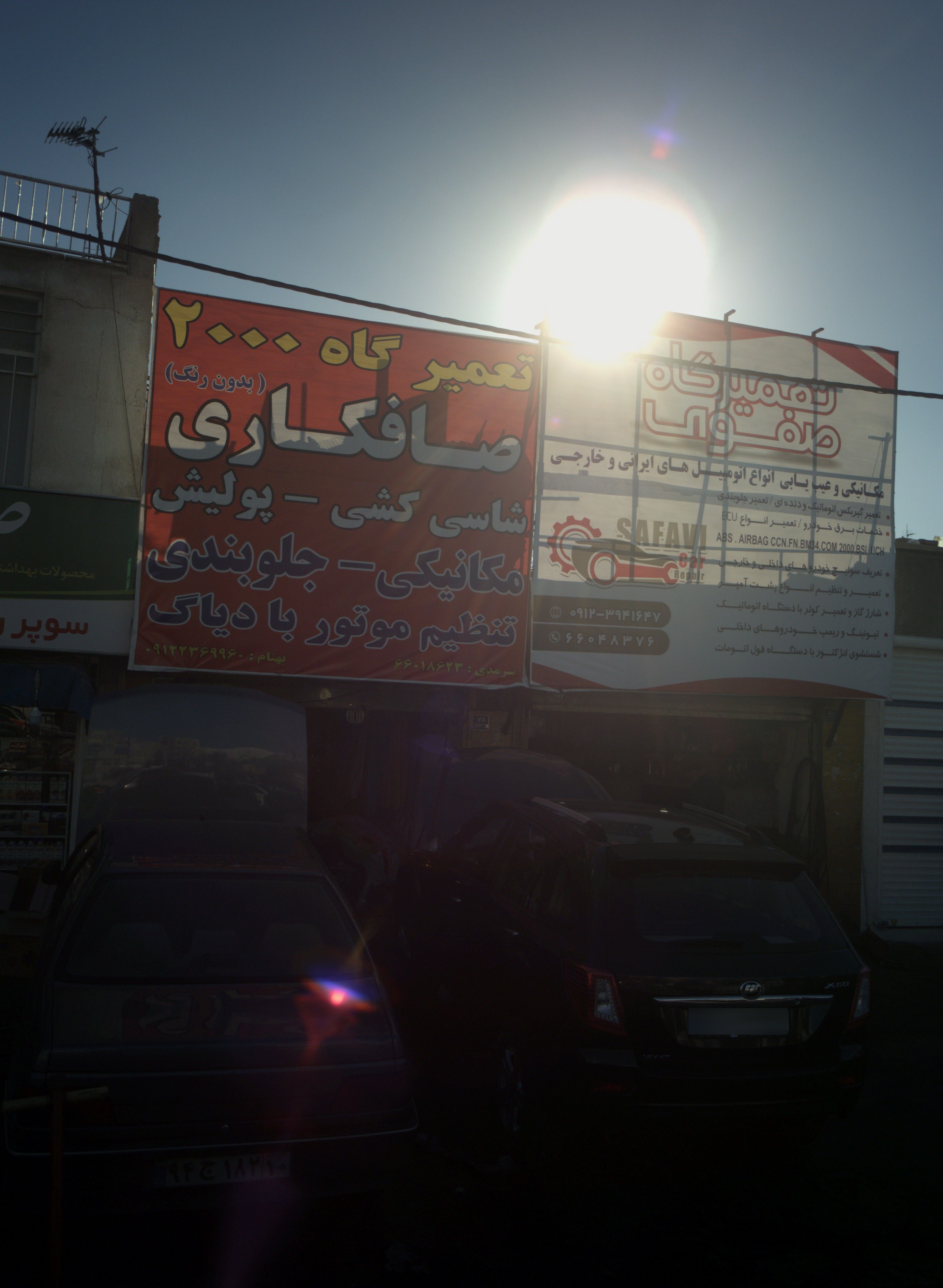 تعمیرگاه ۲۰۰۰