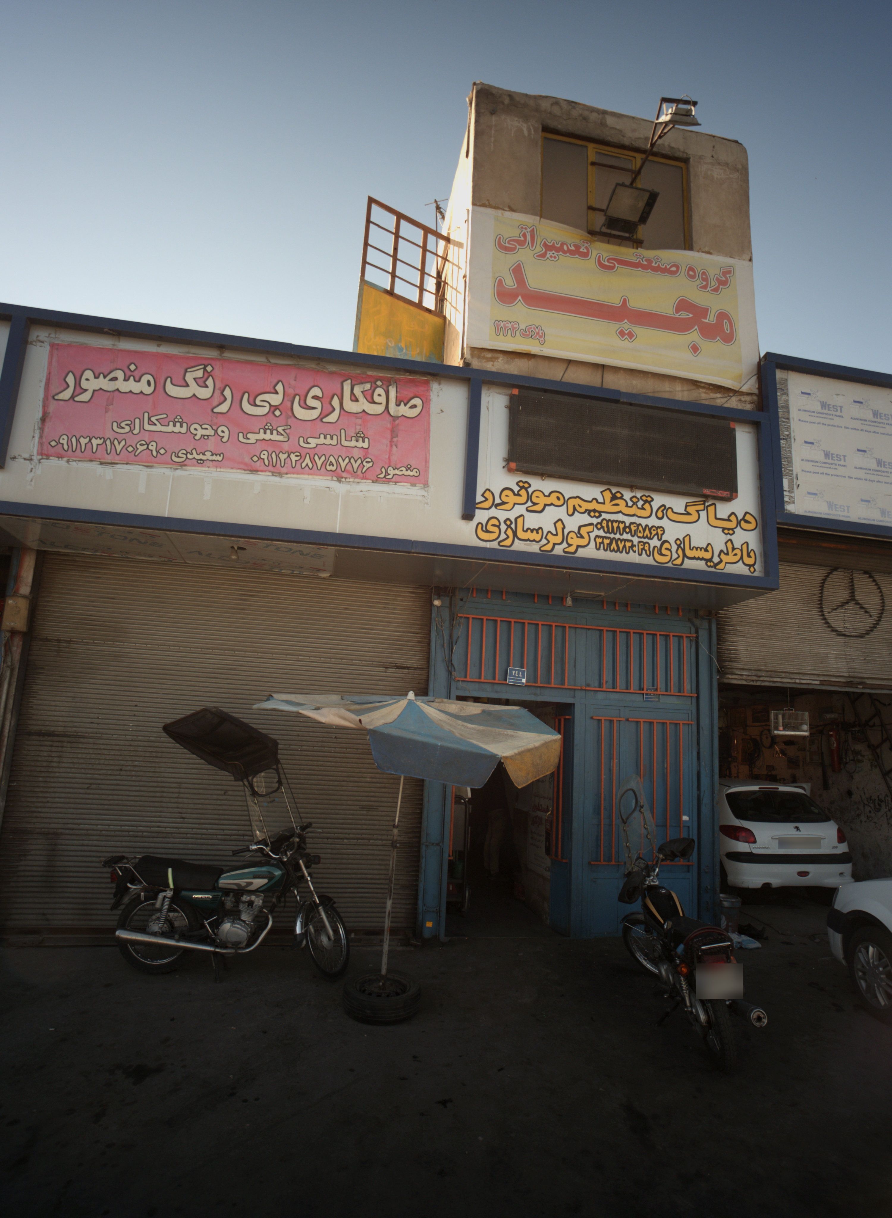 تعمیرگاه اتومبیل مجید