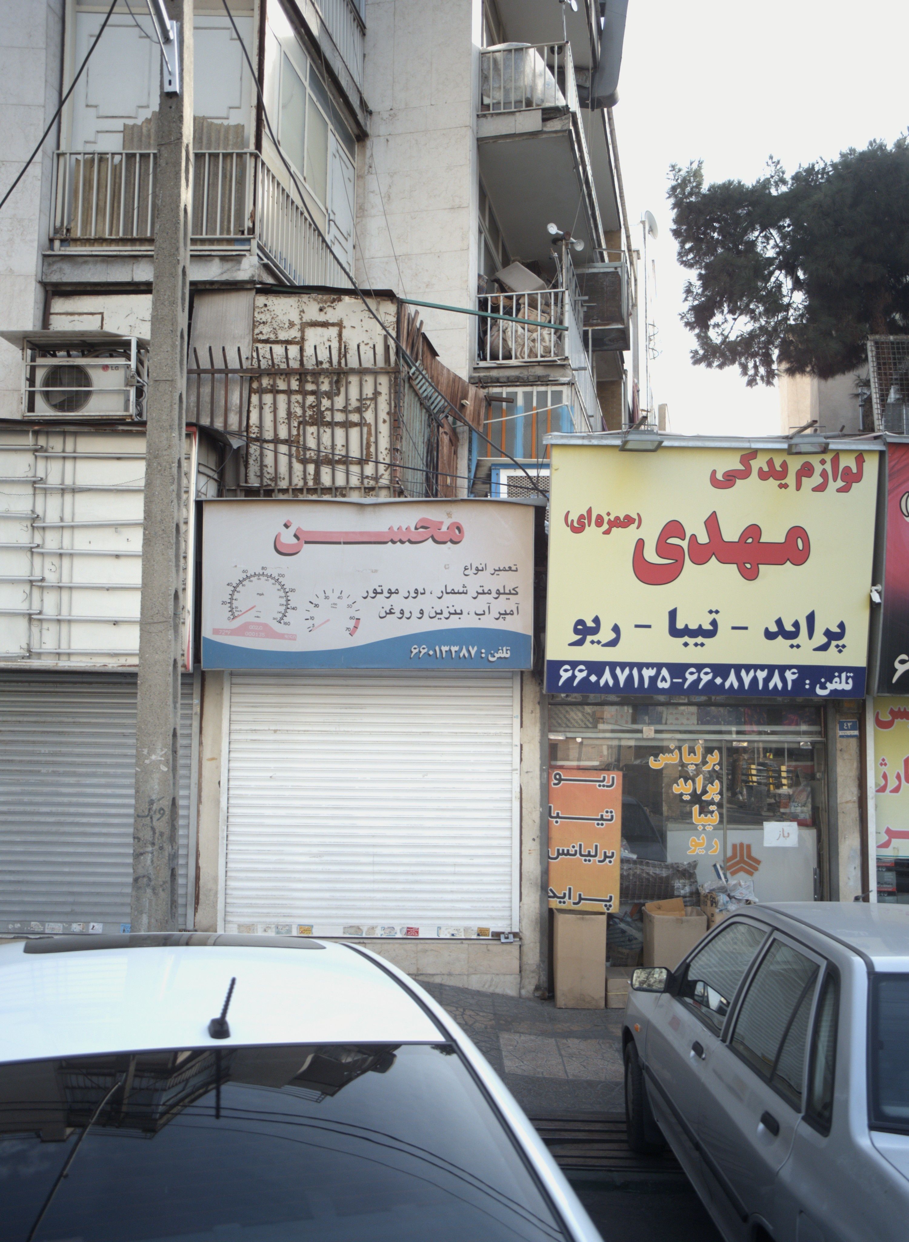 تعمیرگاه خودرو محسن