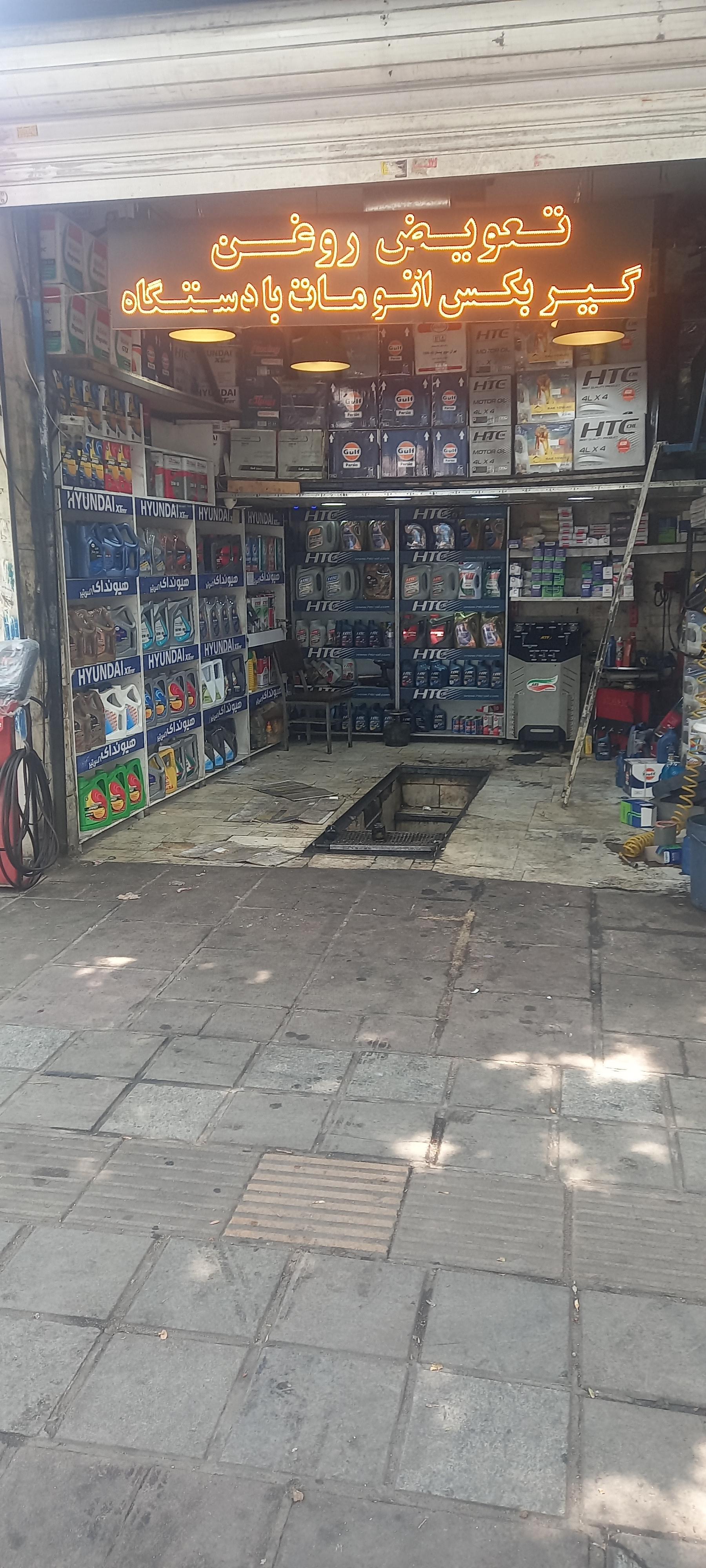 اتوسرویس نظری