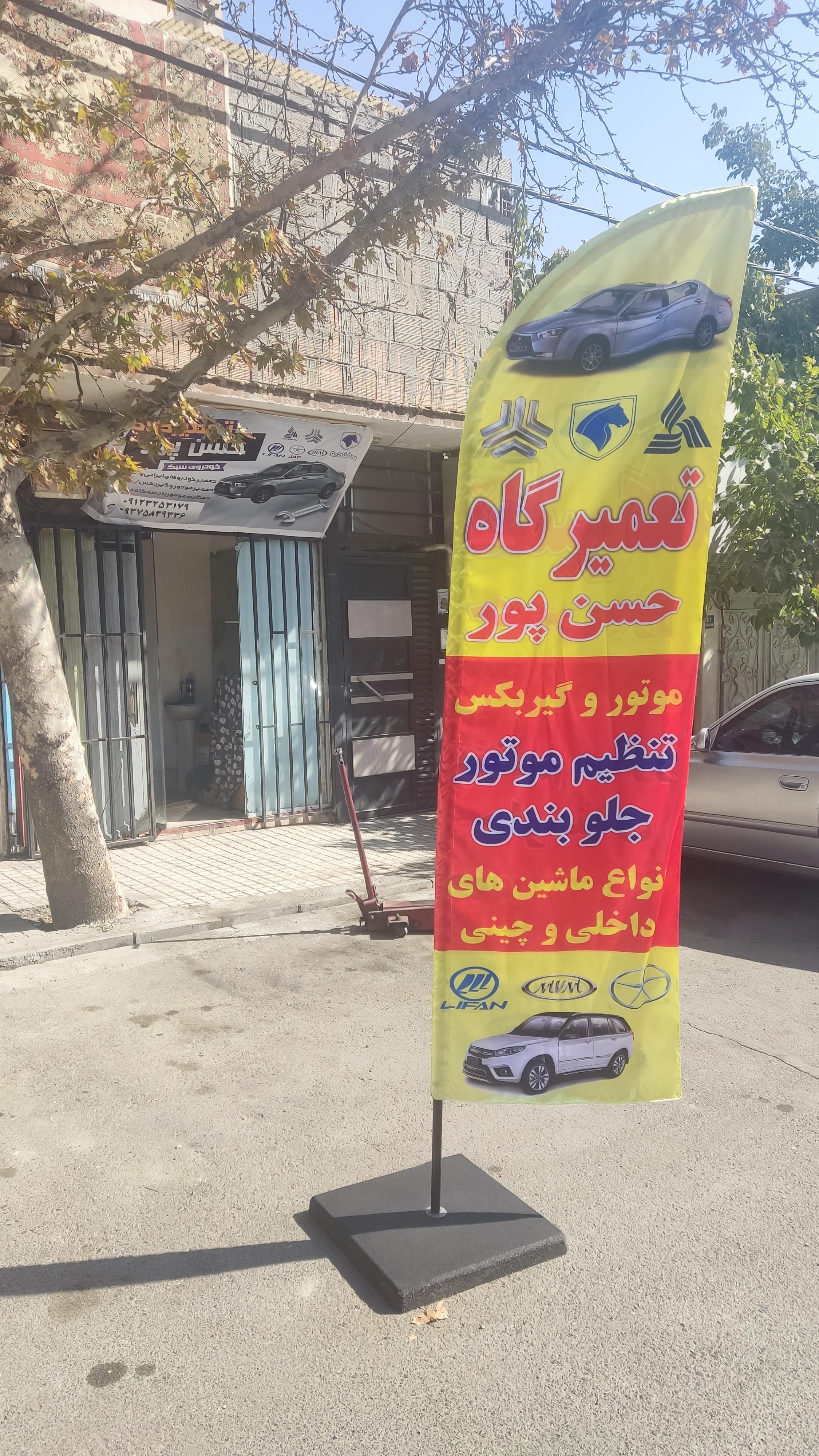 مکانیکی حسن پور