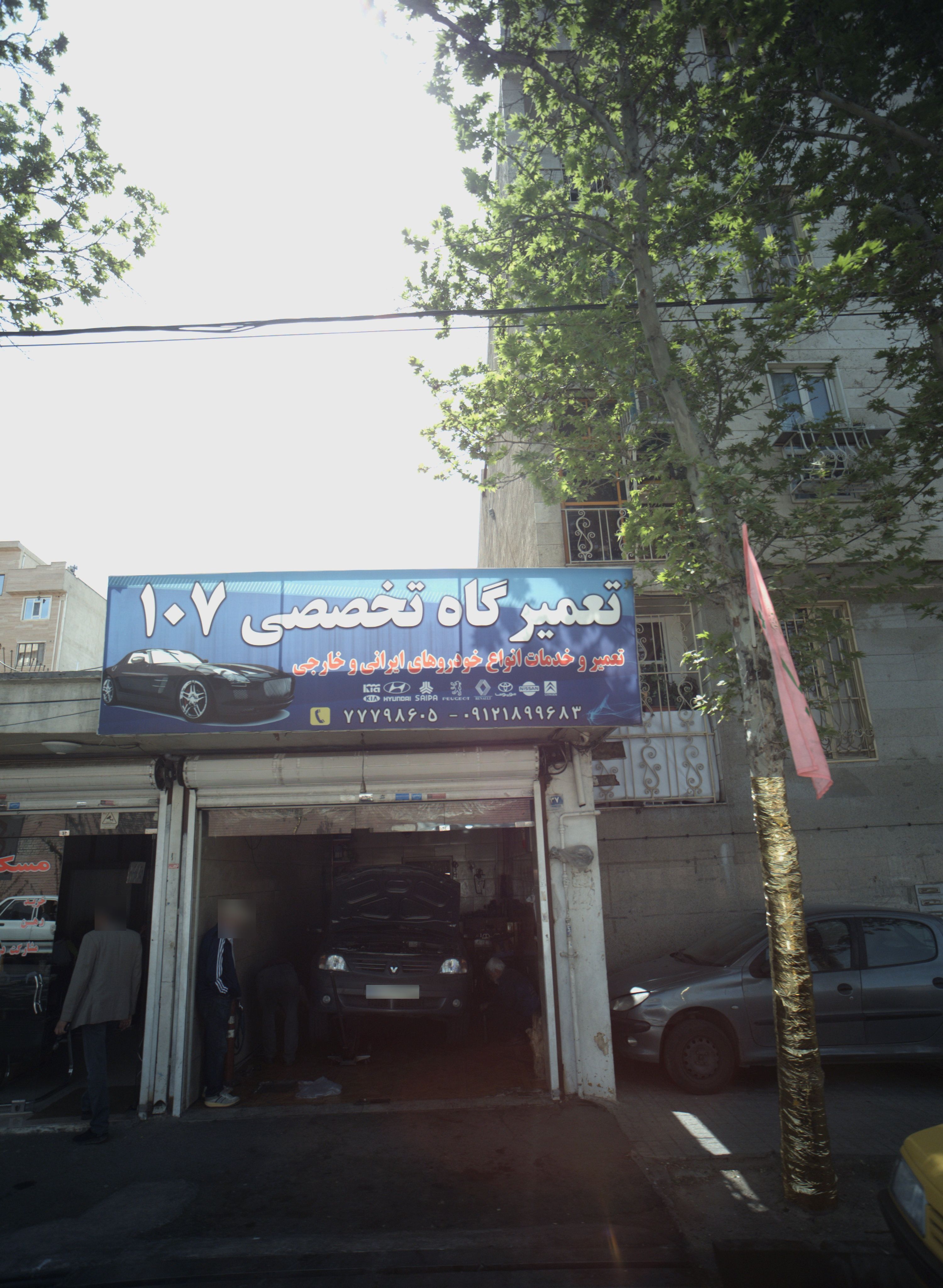 تعمیرگاه تخصصی 107