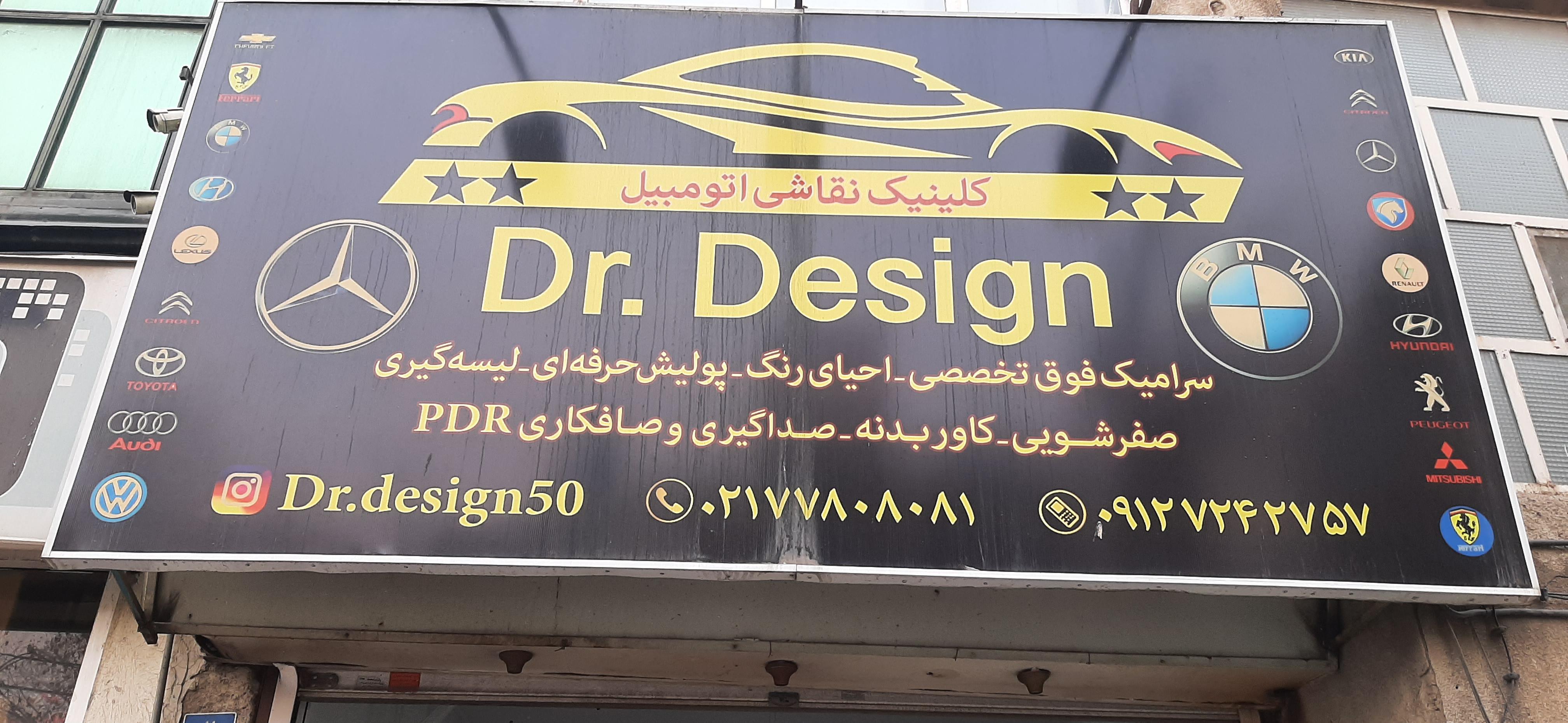 تعمیرگاه دکتر دیزاین
