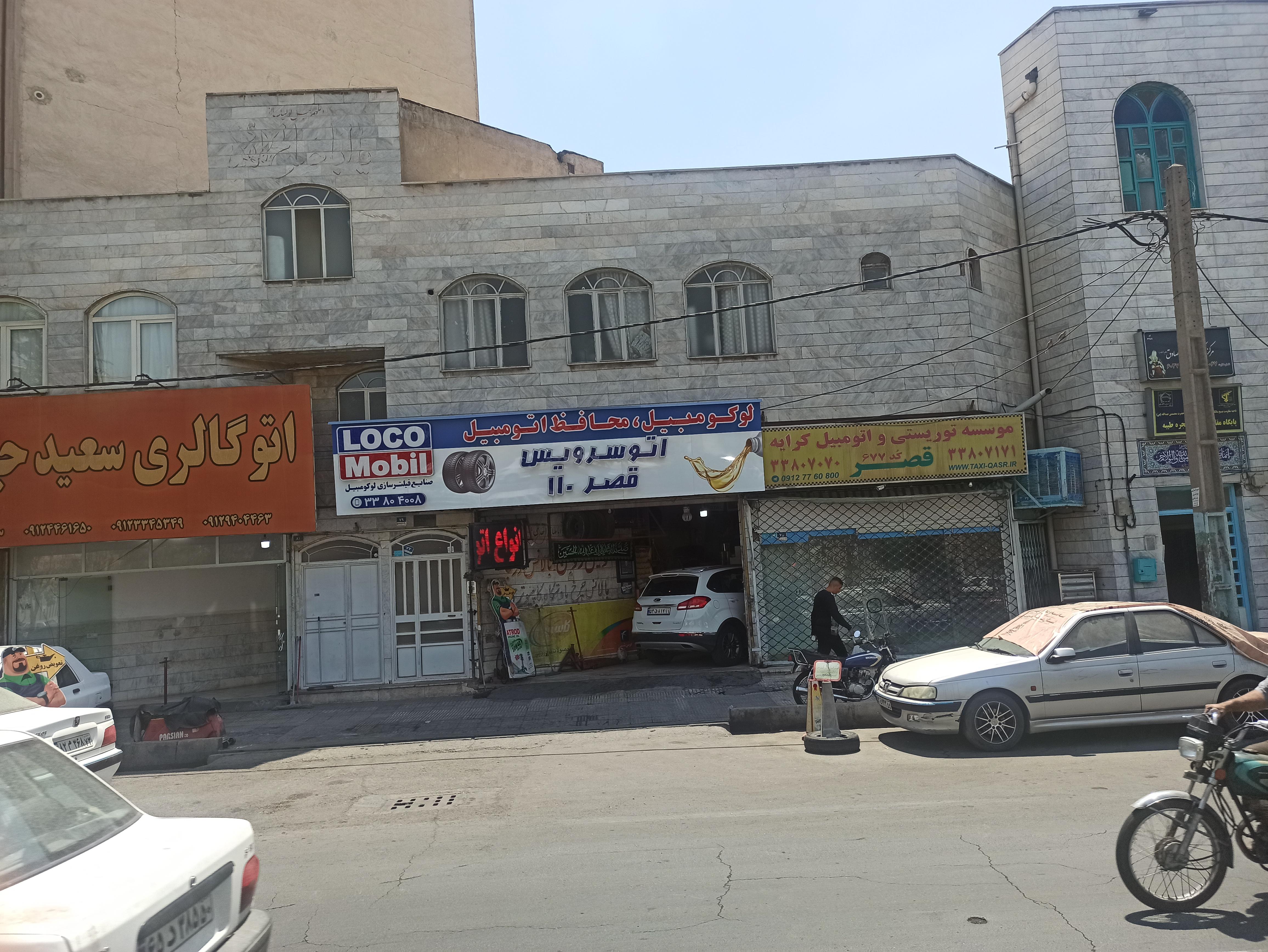 اتوسرویس قصر 110