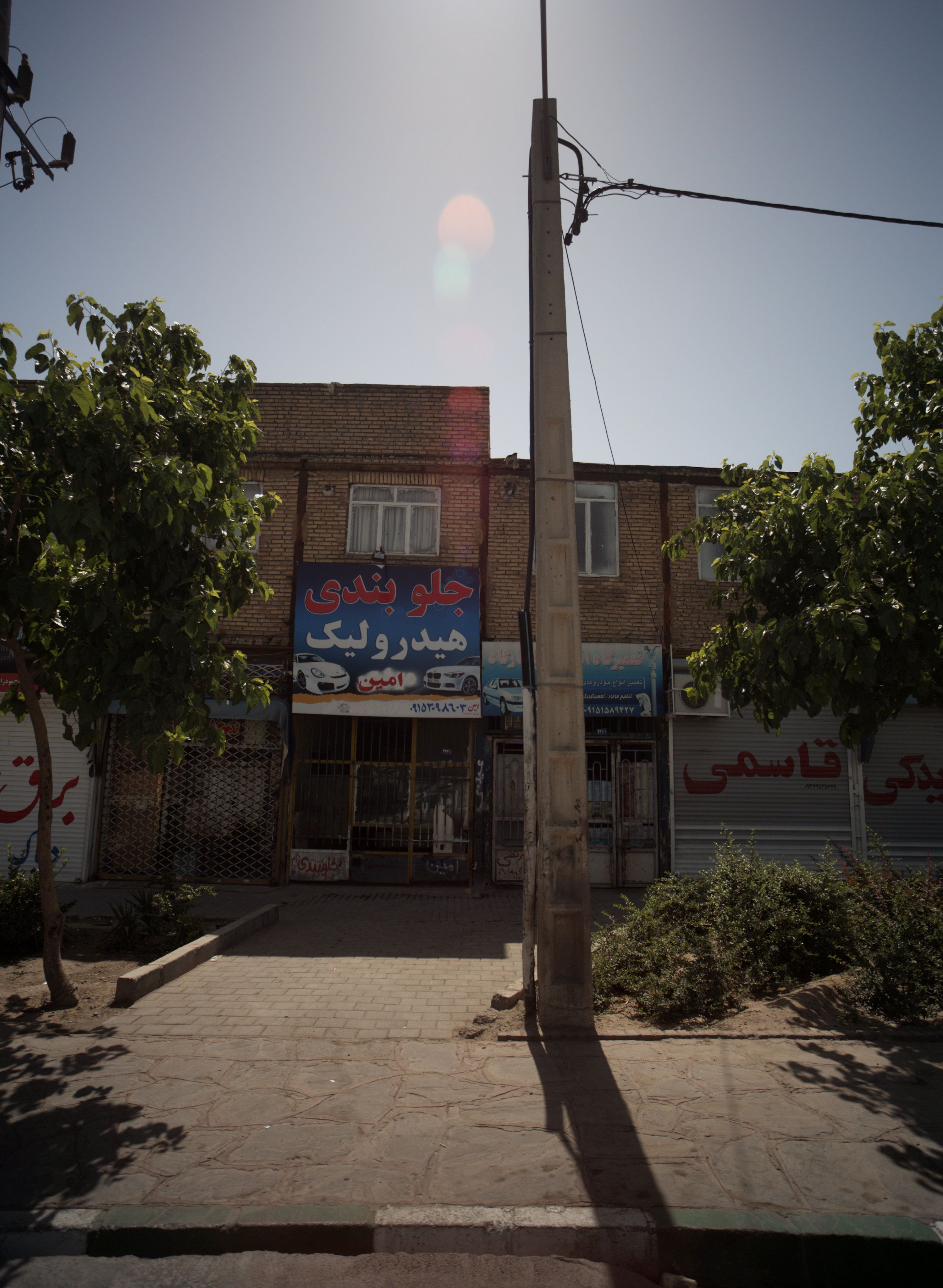 جلوبندی هیدرولیک امین