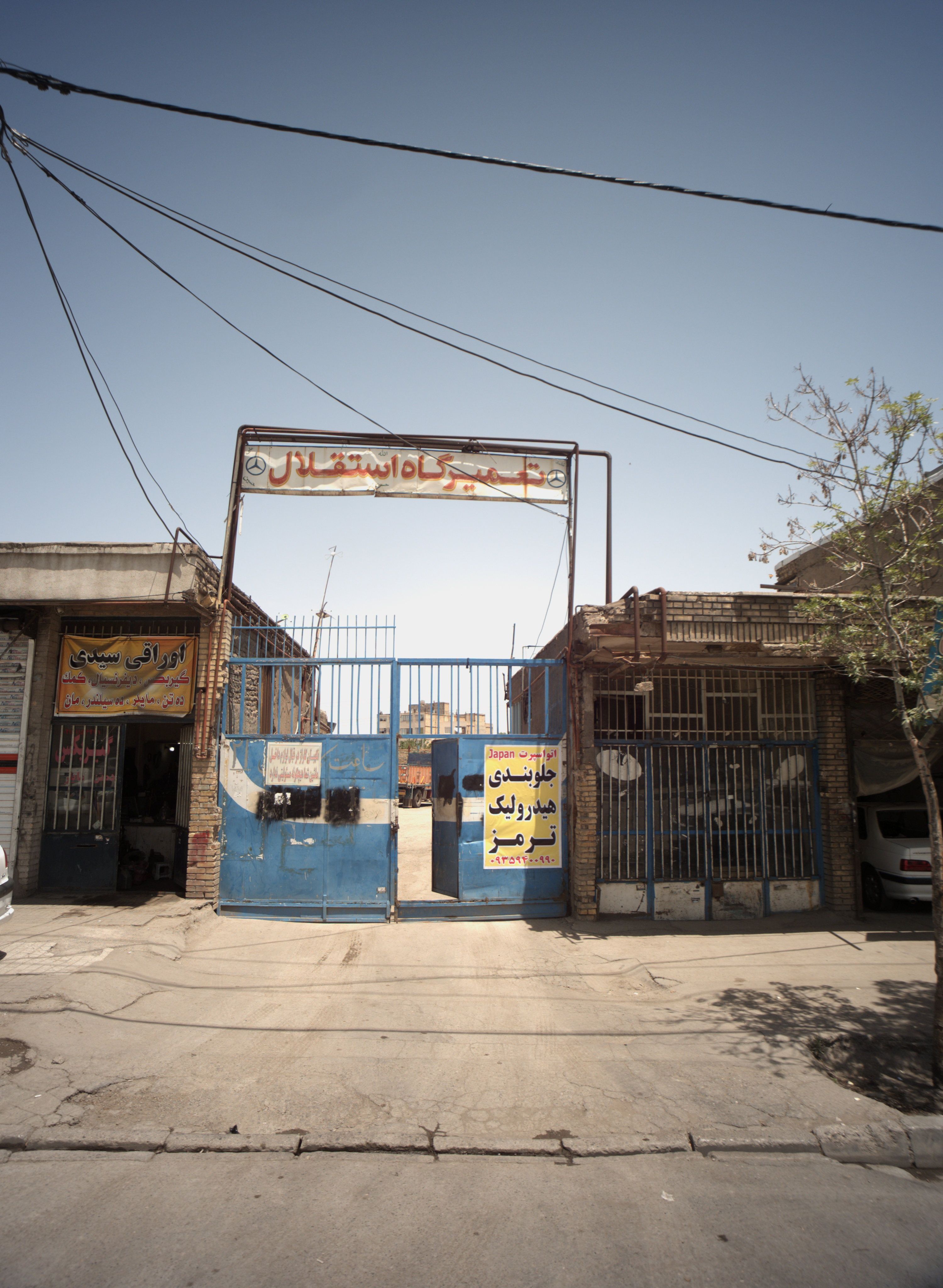تعمیرگاه استقلال