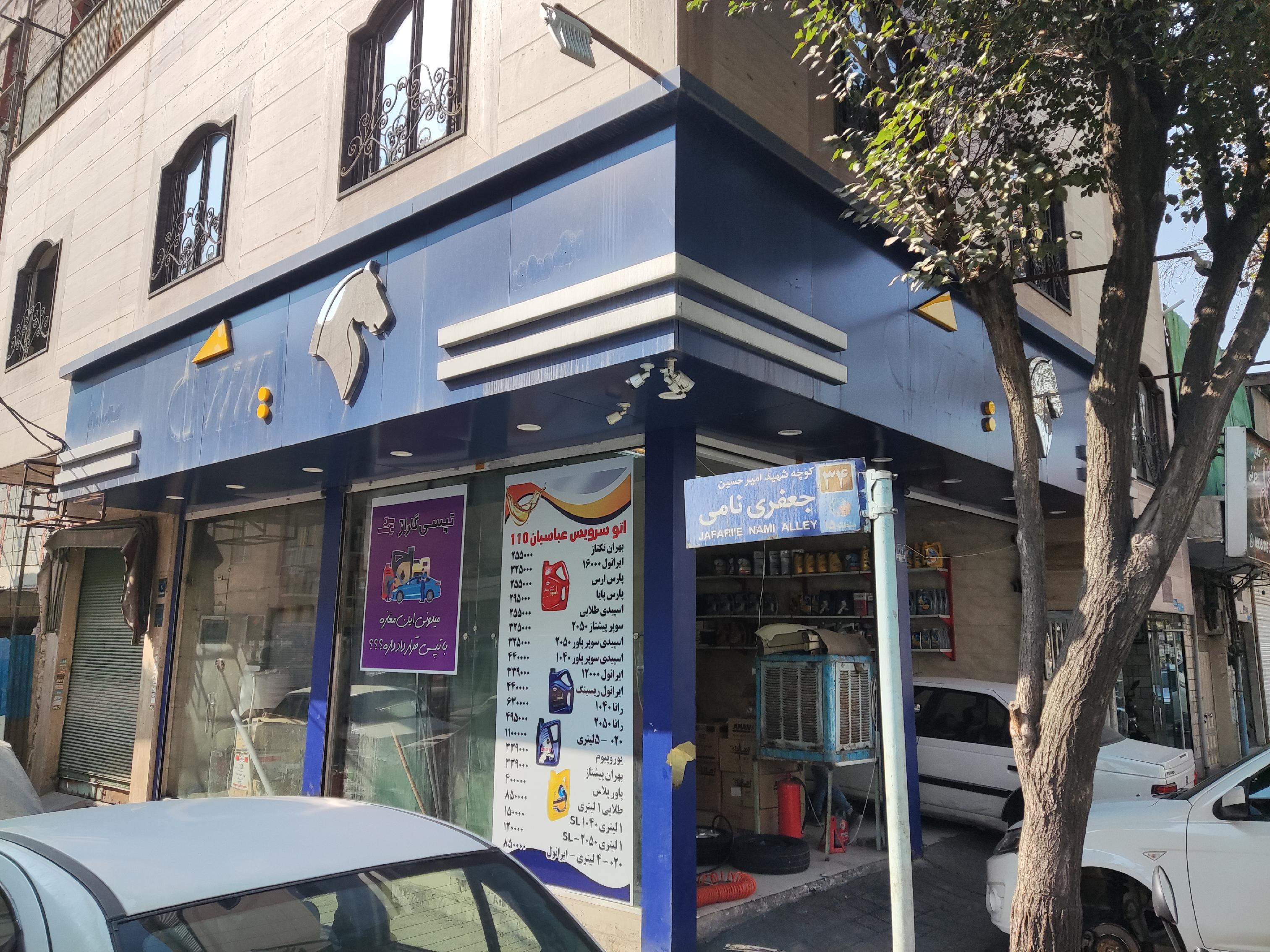 اتوسرویس عباسیان