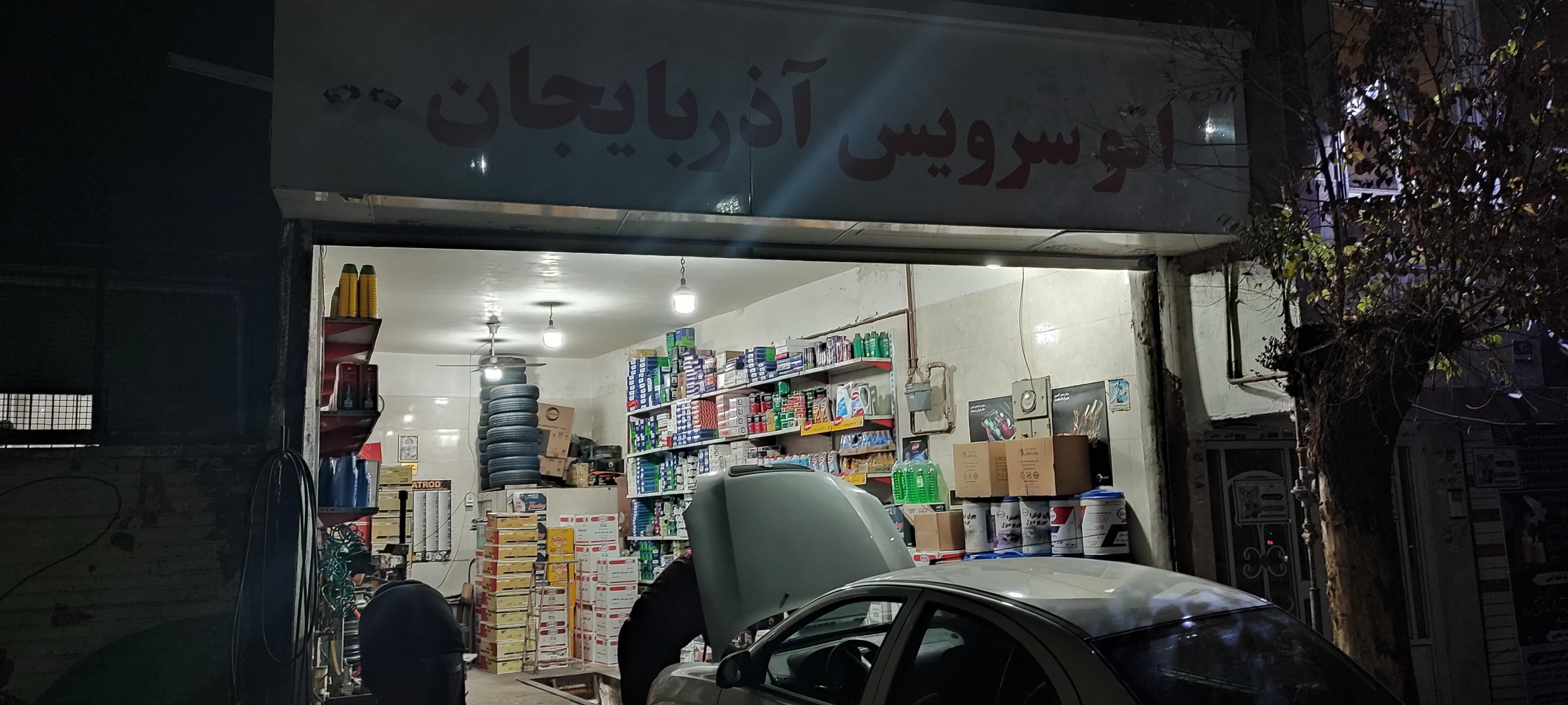 اتوسرویس آذربایجان