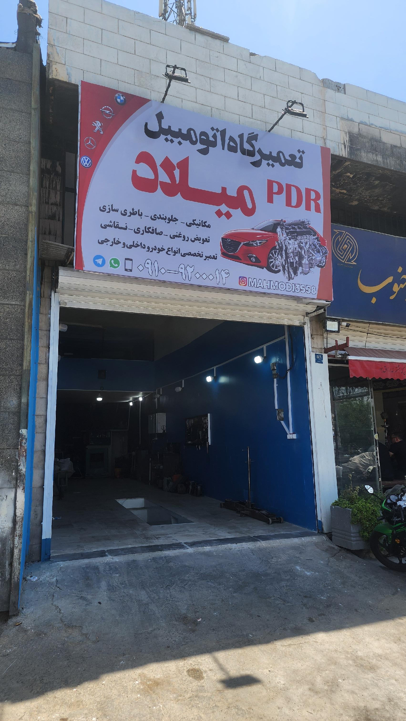 تعمیرگاه میلاد