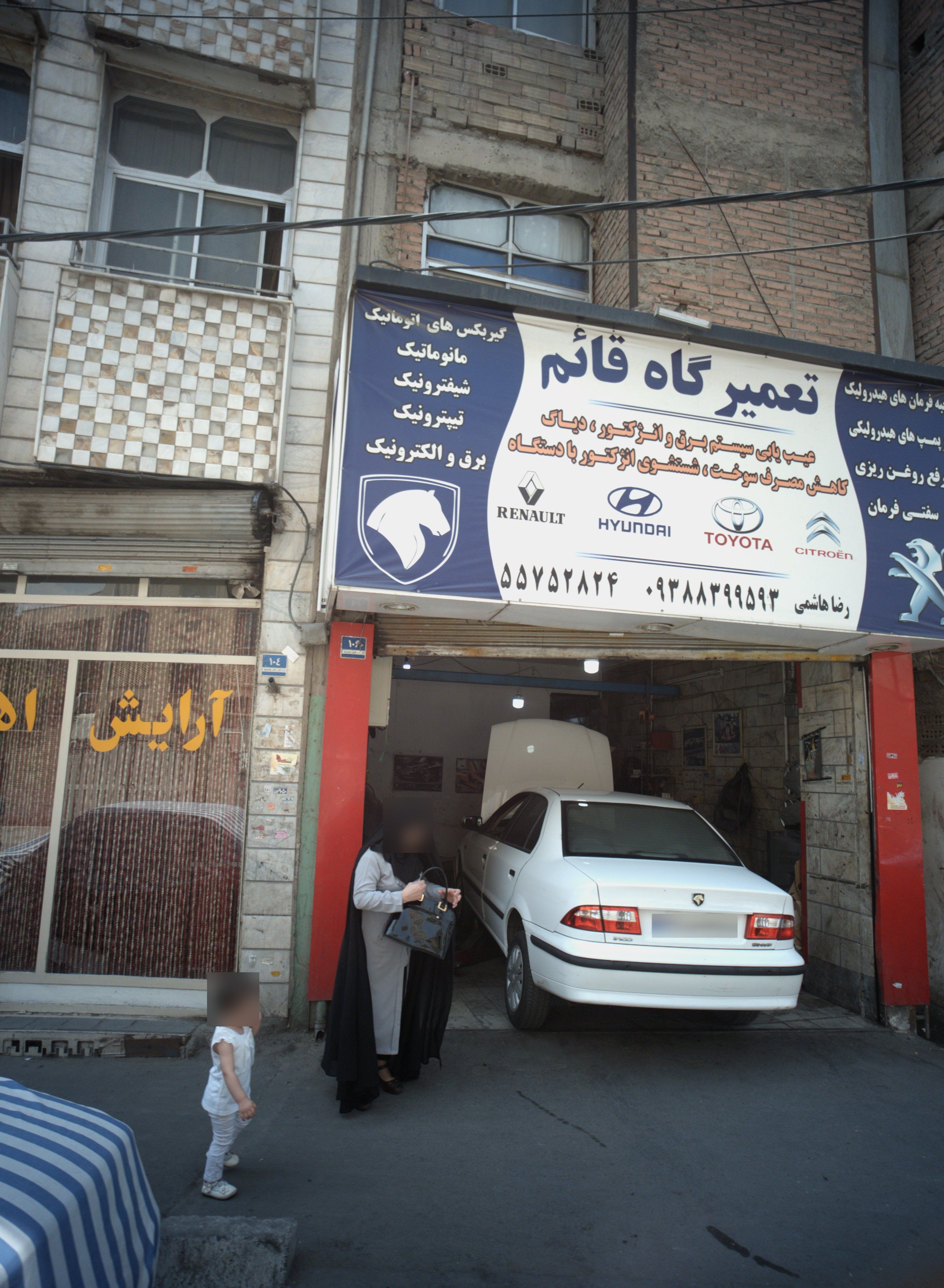 تعمیرگاه قائم