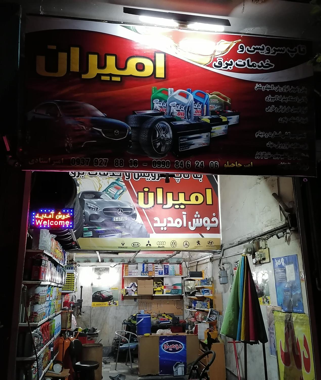 اتوسرویس امیران
