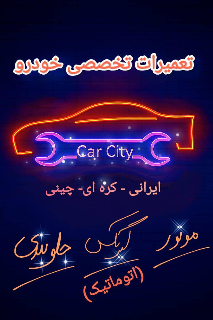 مکانیکی کار سیتی