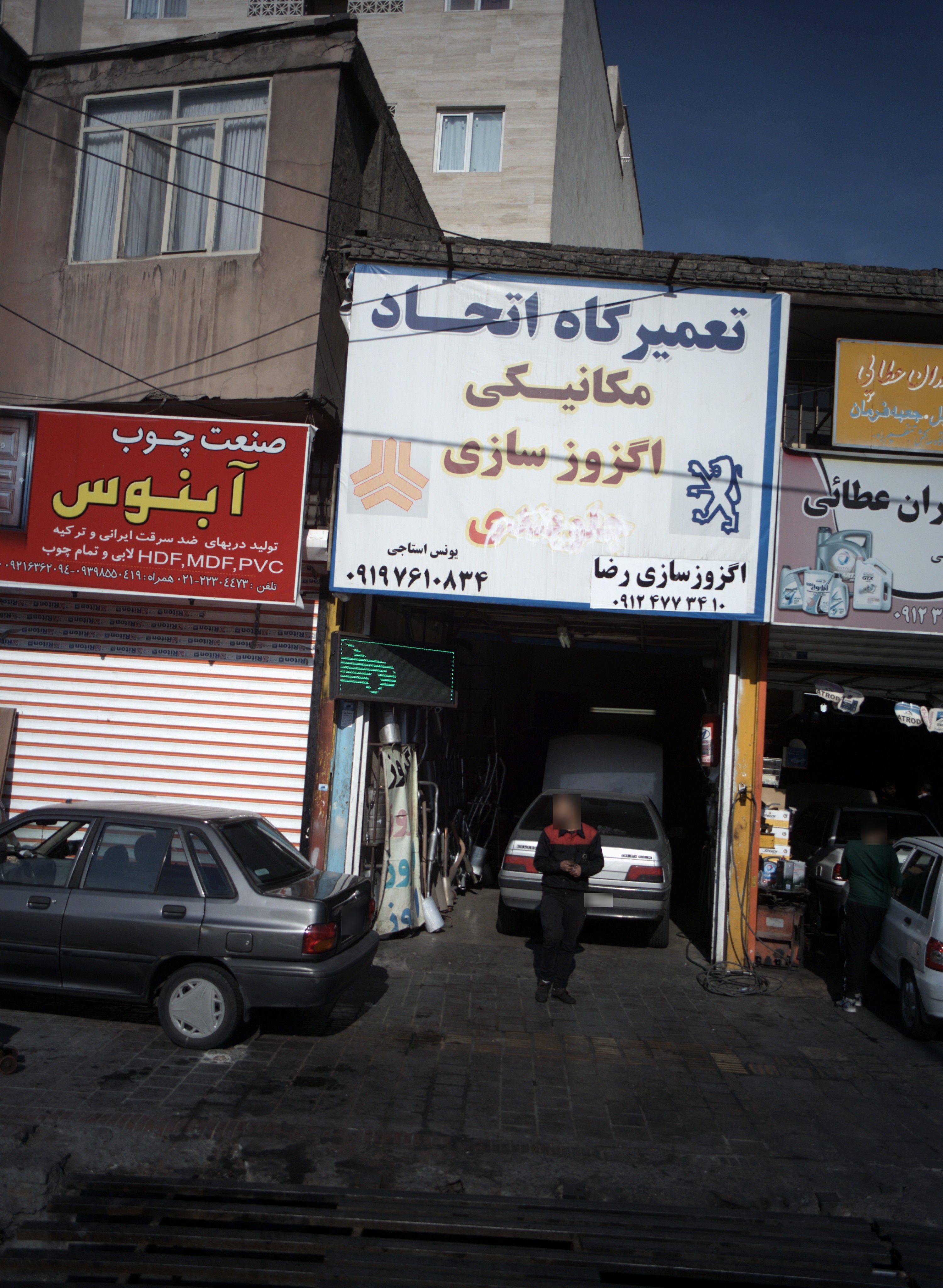 تعمیرگاه اتحاد