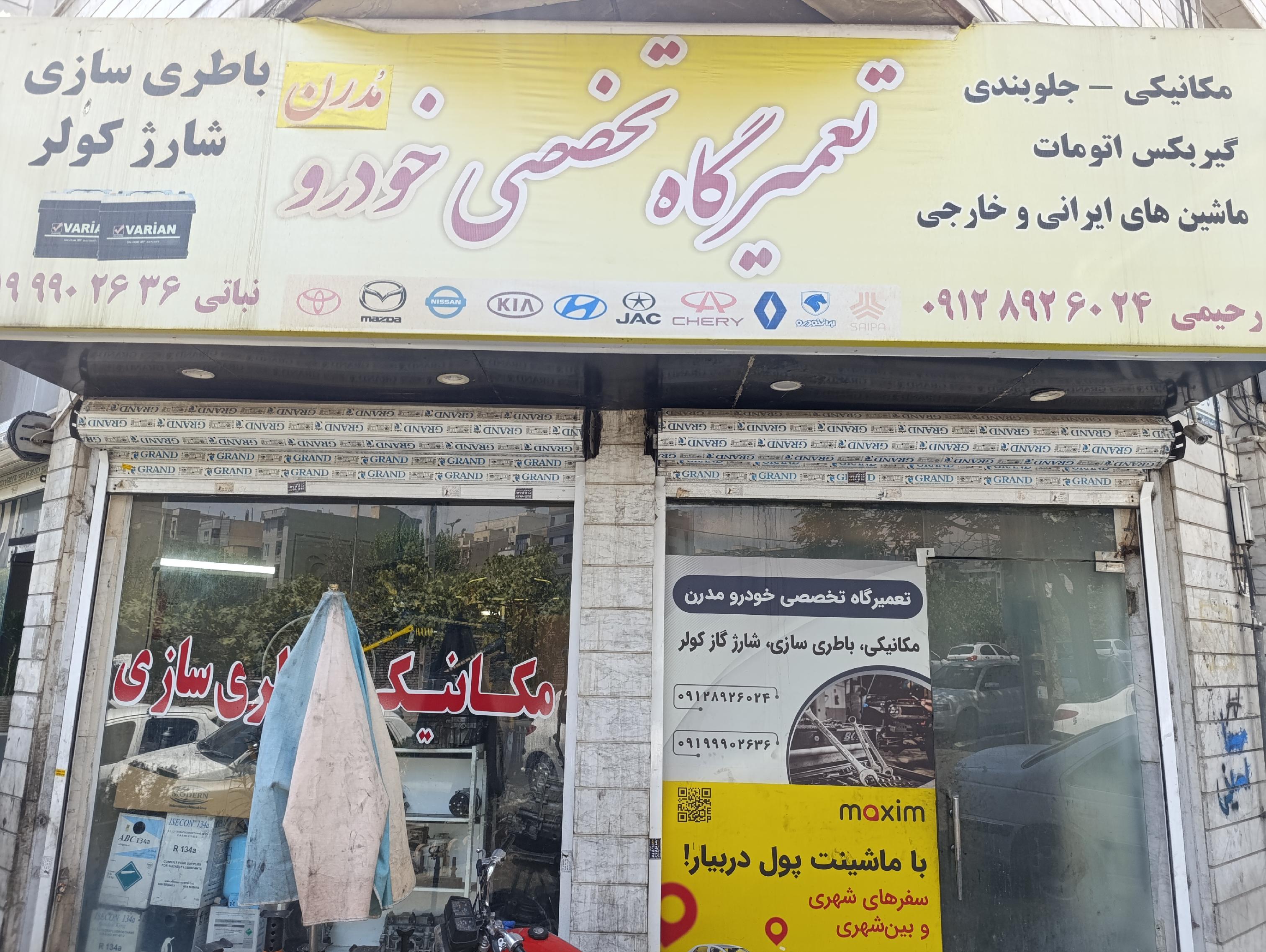مکانیکی مدرن