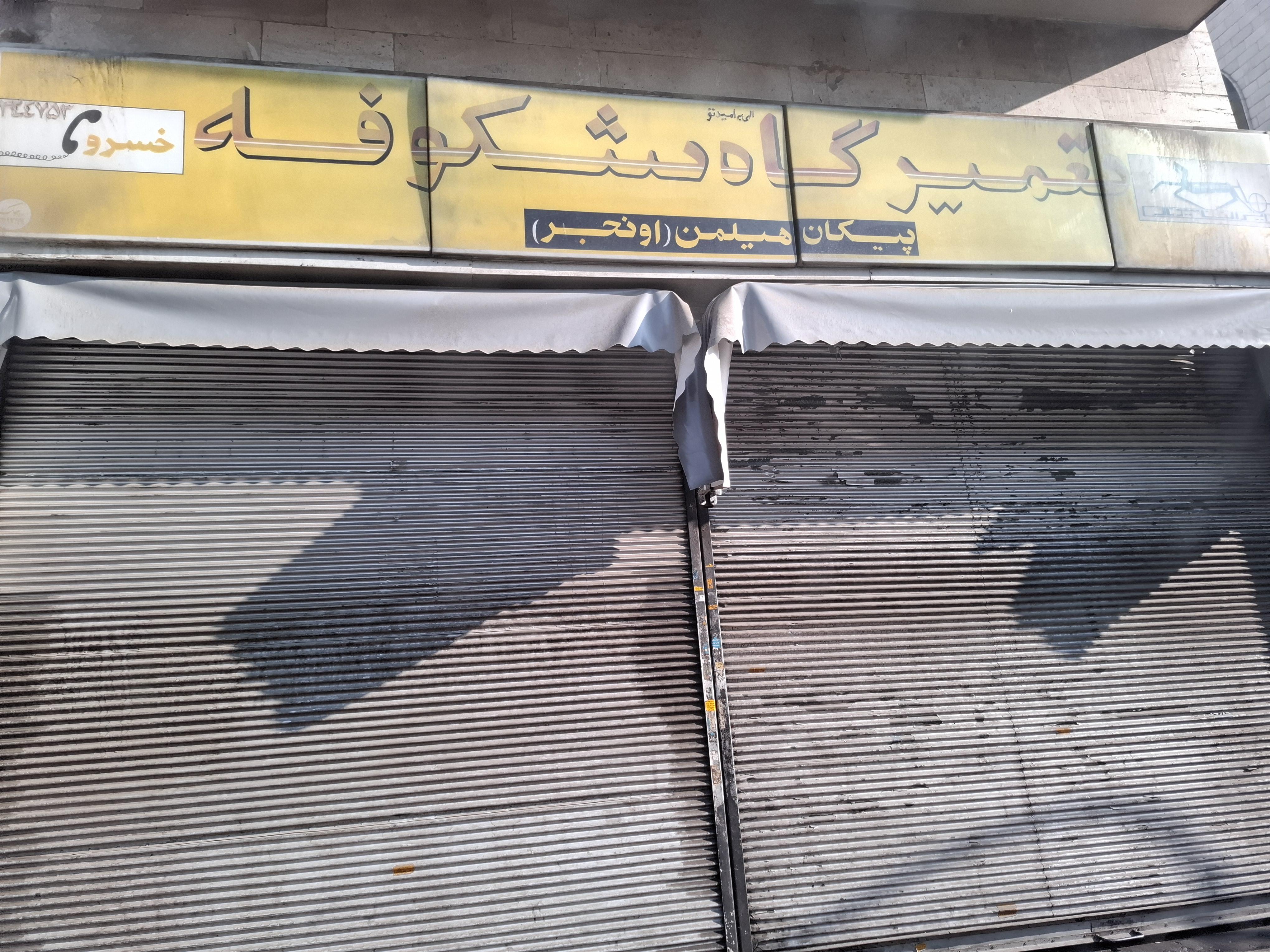 مکانیکی خسرو
