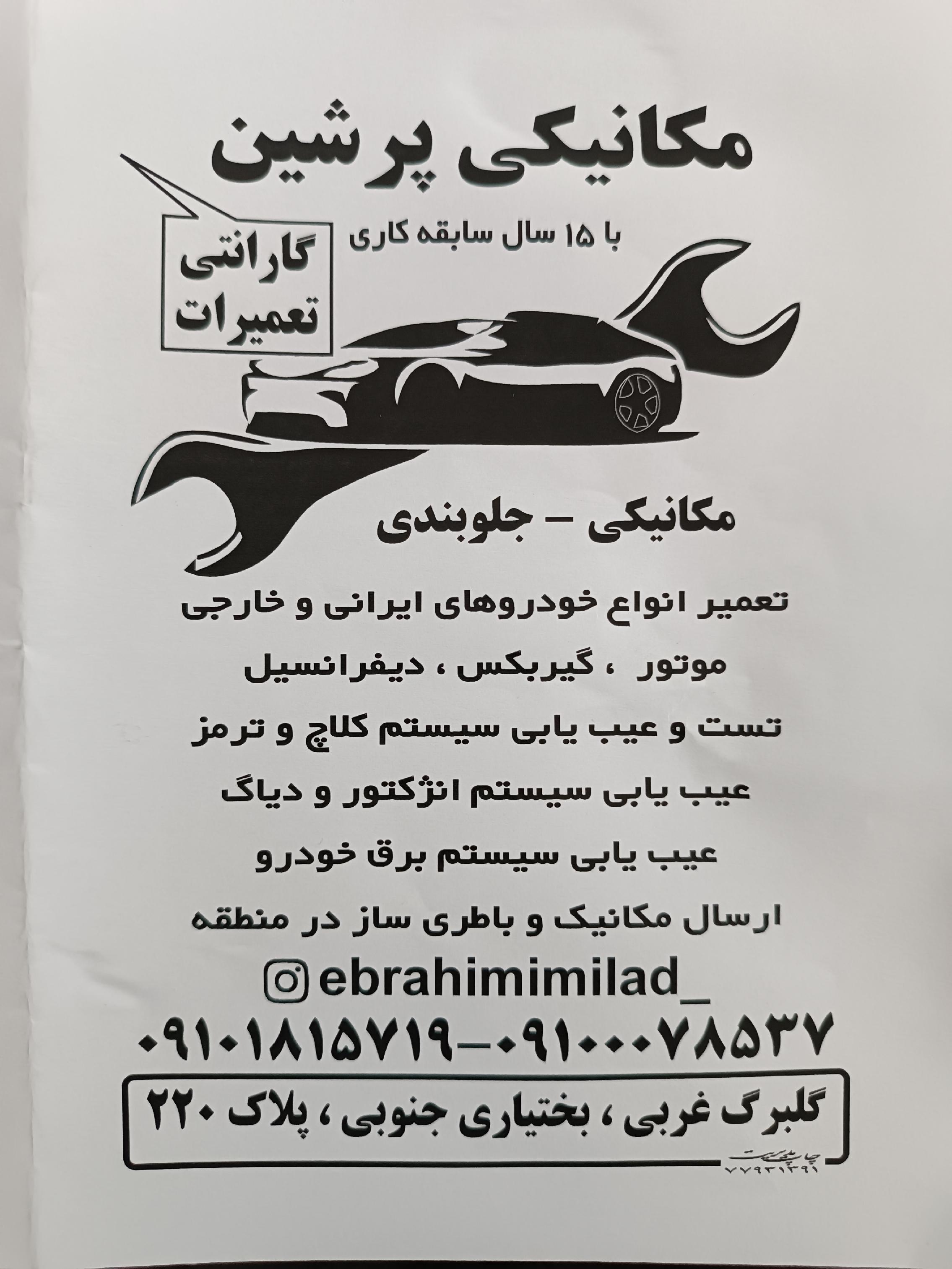 تعمیرگاه تخصصی پرشین