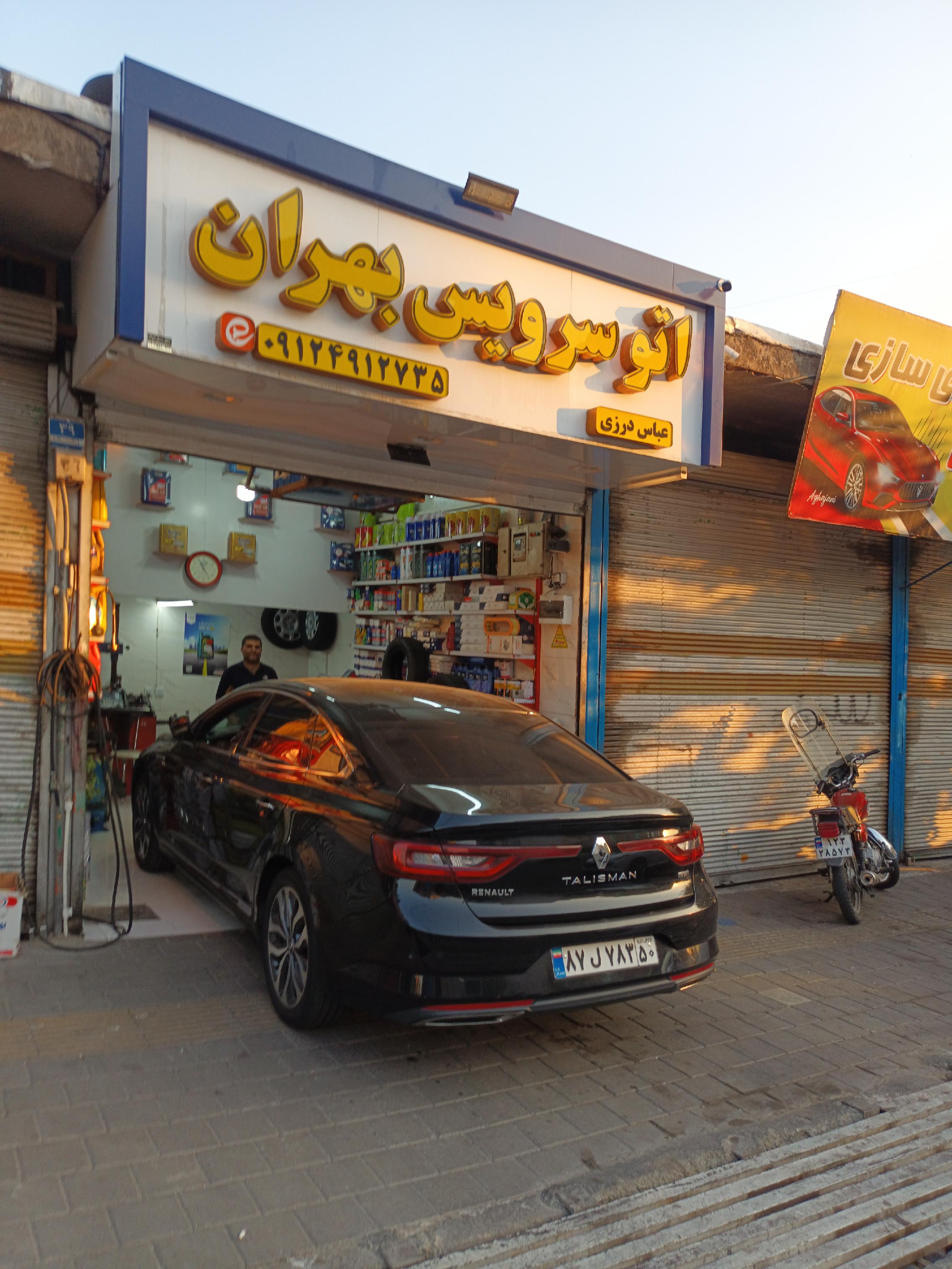 اتوسرویس بهران
