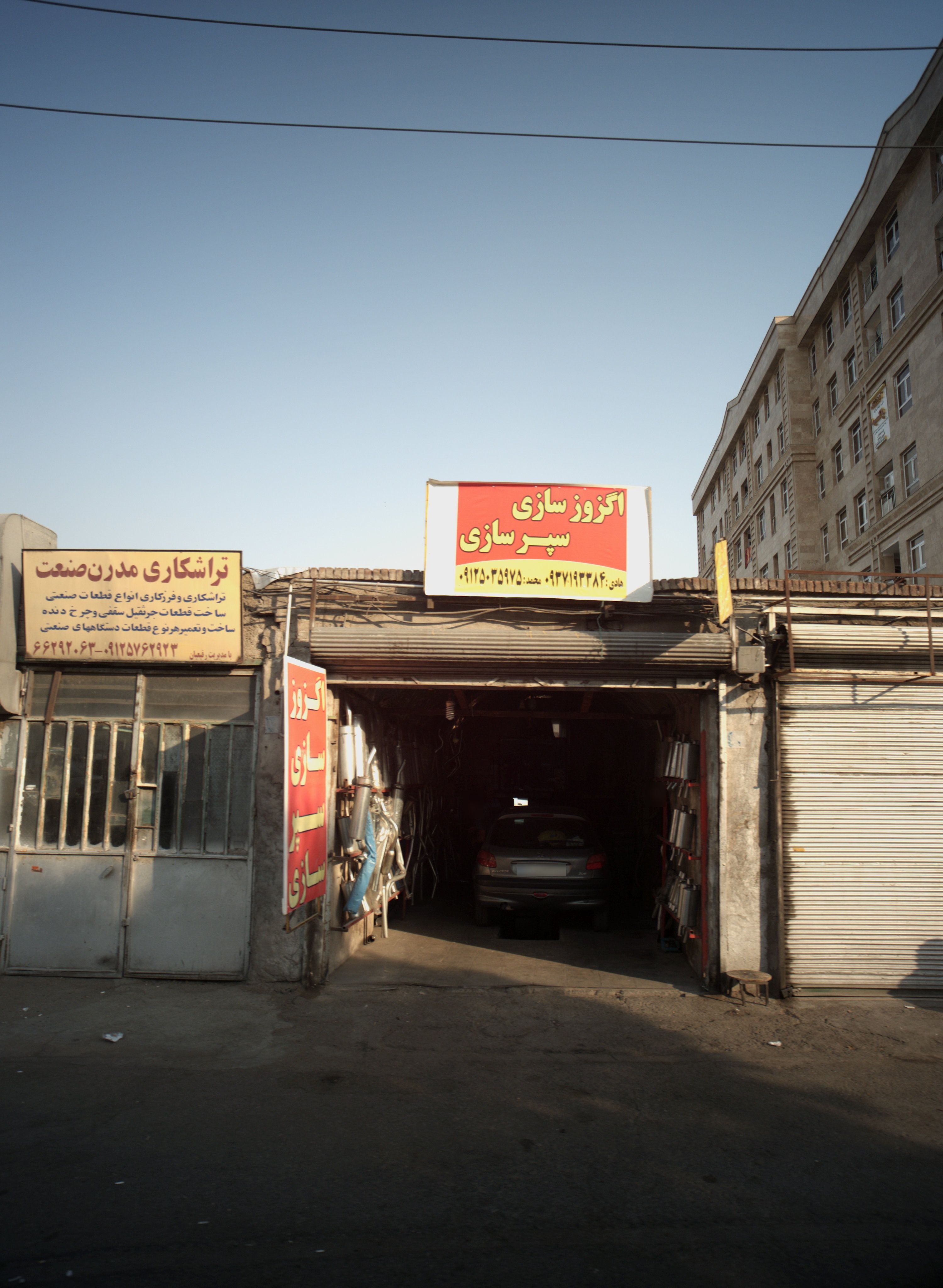 تعمیرگاه اتومبیل