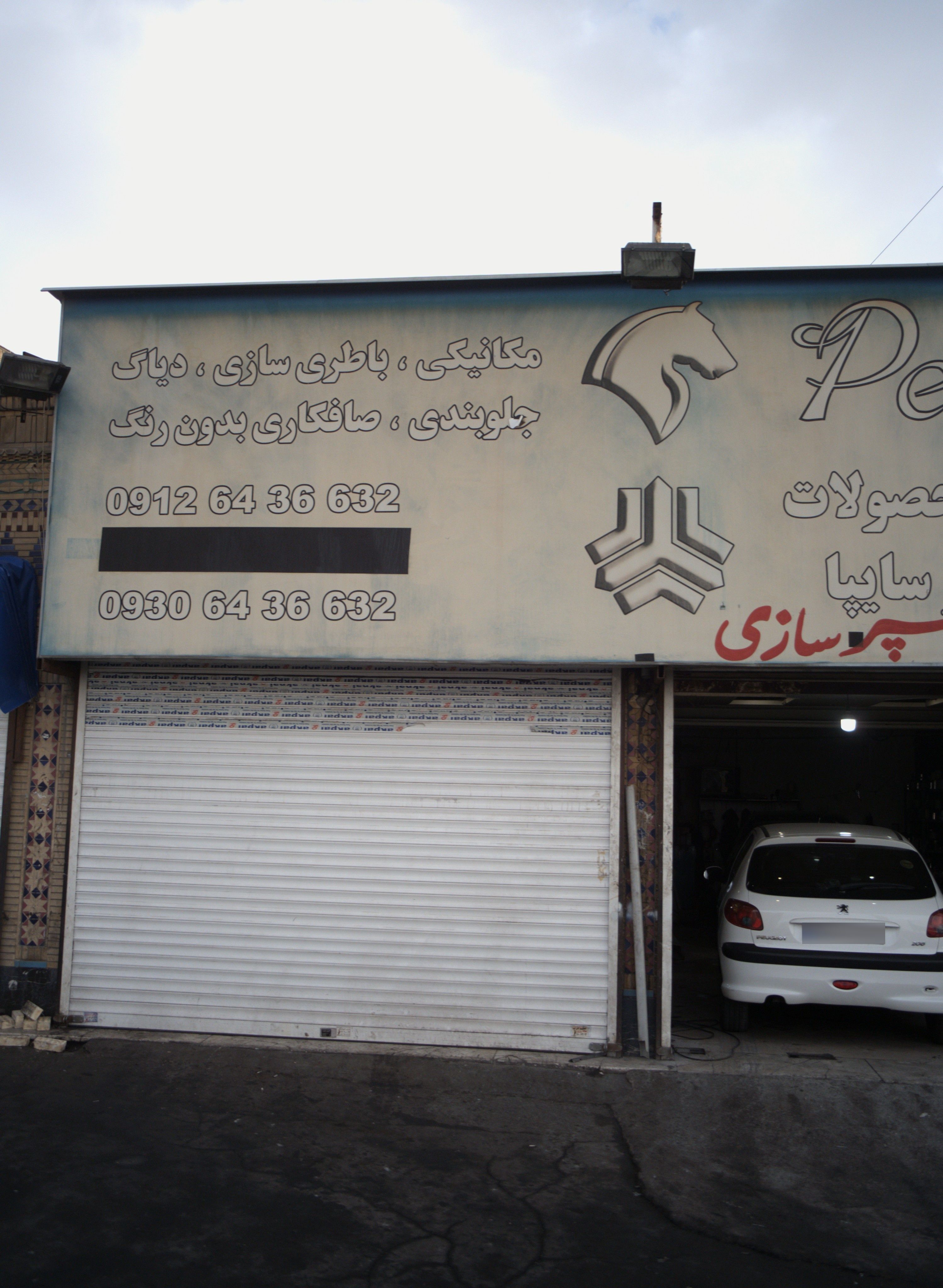 تعمیرگاه کلیه محصولات ایران خودرو و سایپا پرشین