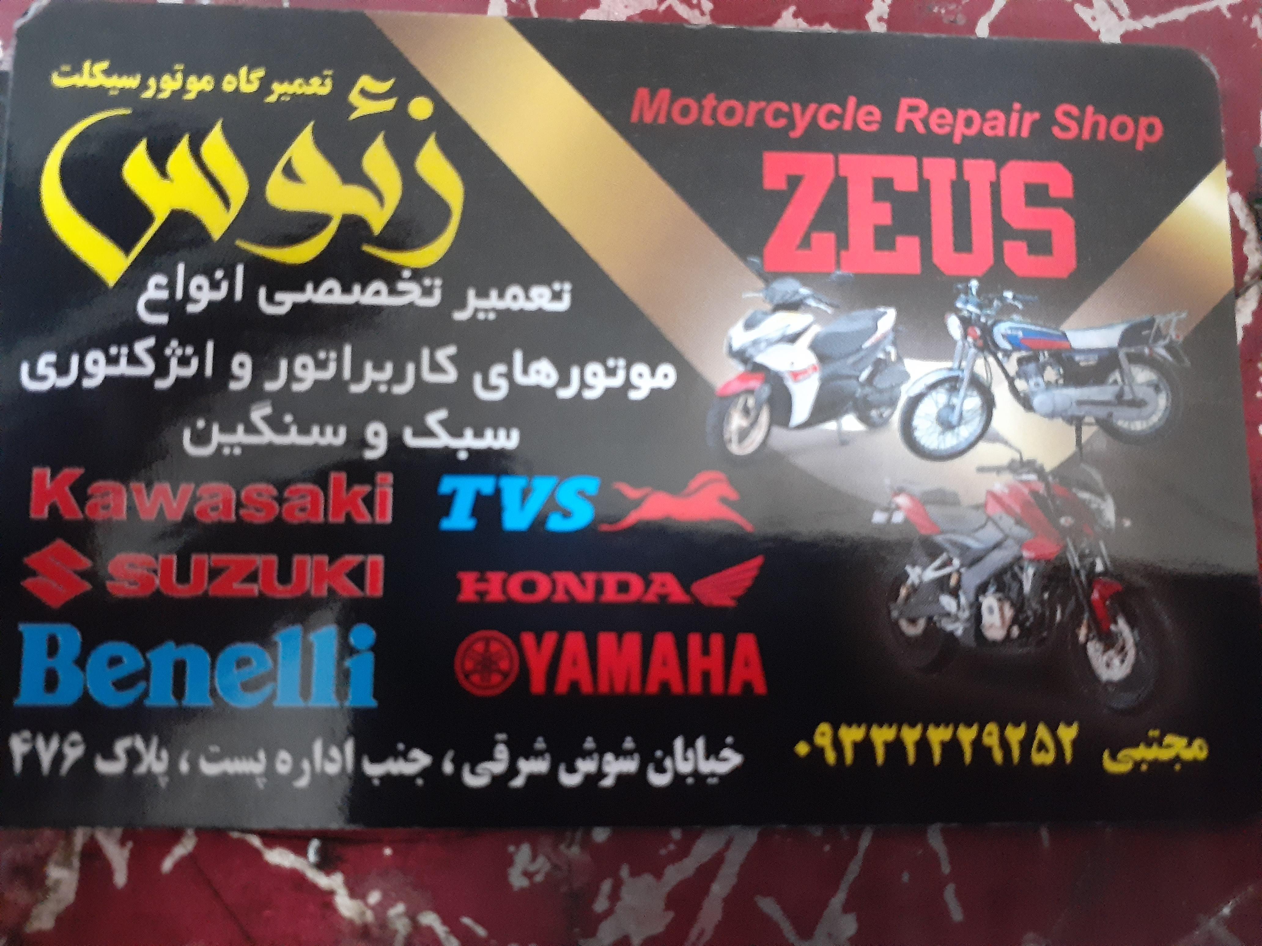 تعمیرگاه و لوازم یدکی تخصصی انواع موتور سیکلت زئوس