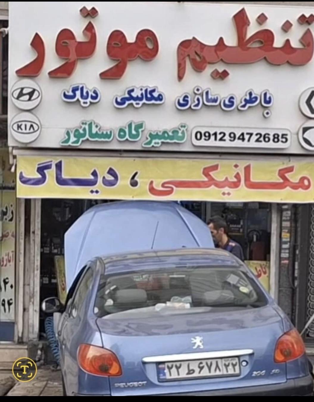 تعمیرگاه سناتور