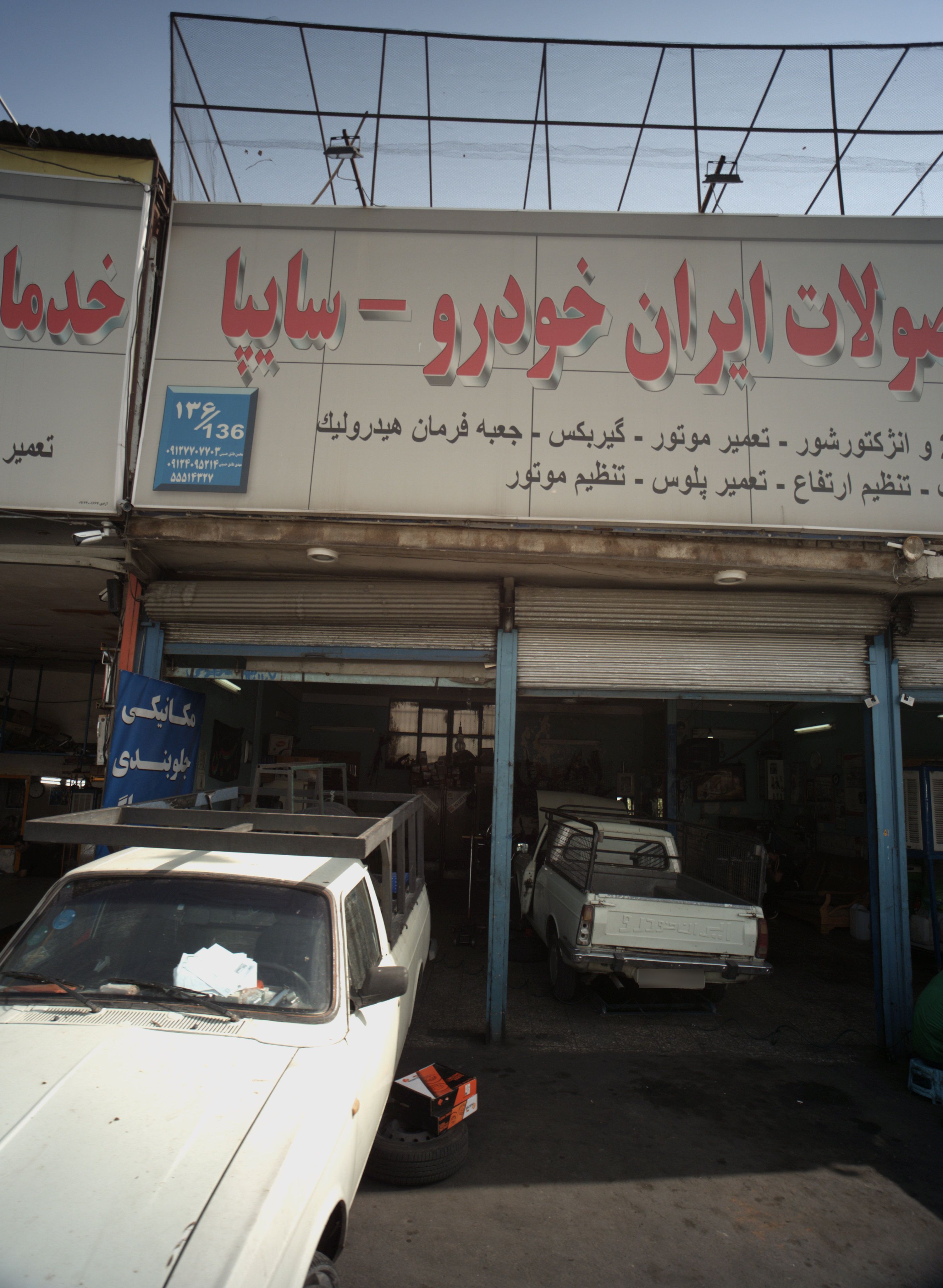 تعمیرگاه اتومبیل