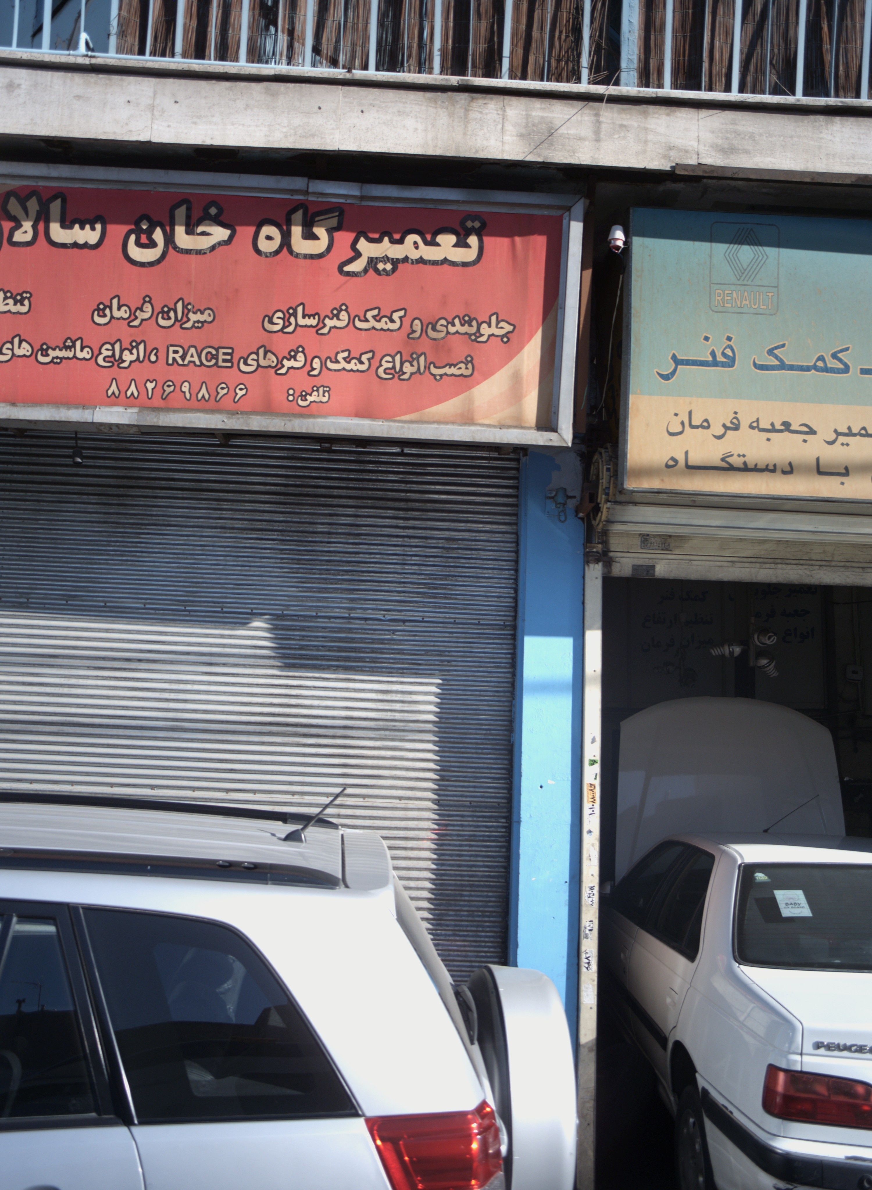 تعمیرگاه خان سالار