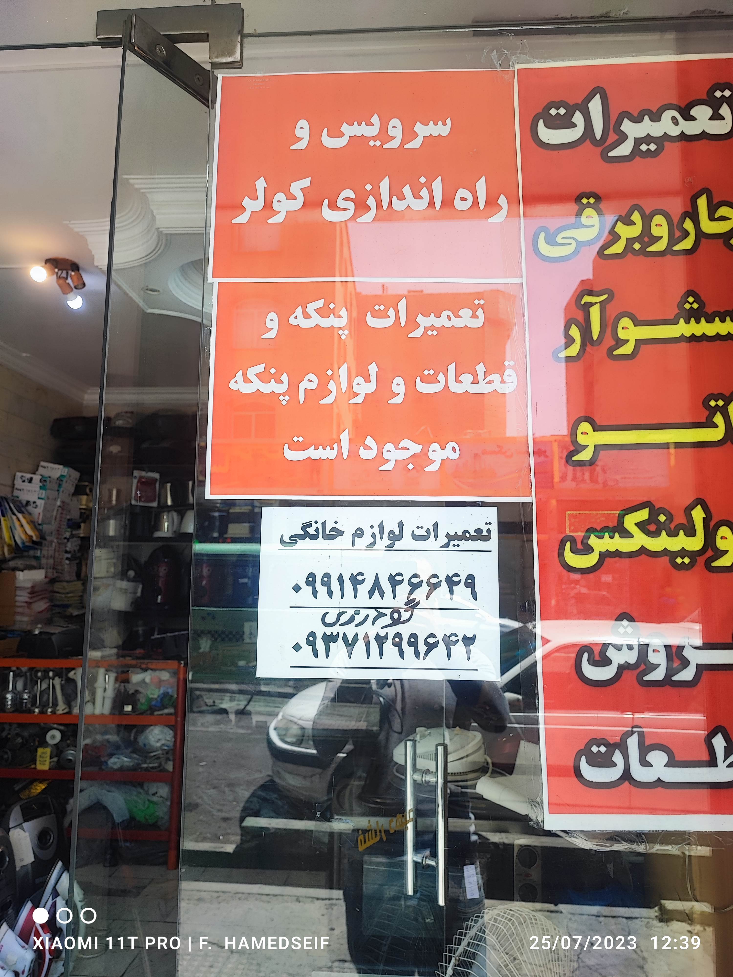 تعمیرگاه لوازم برقی