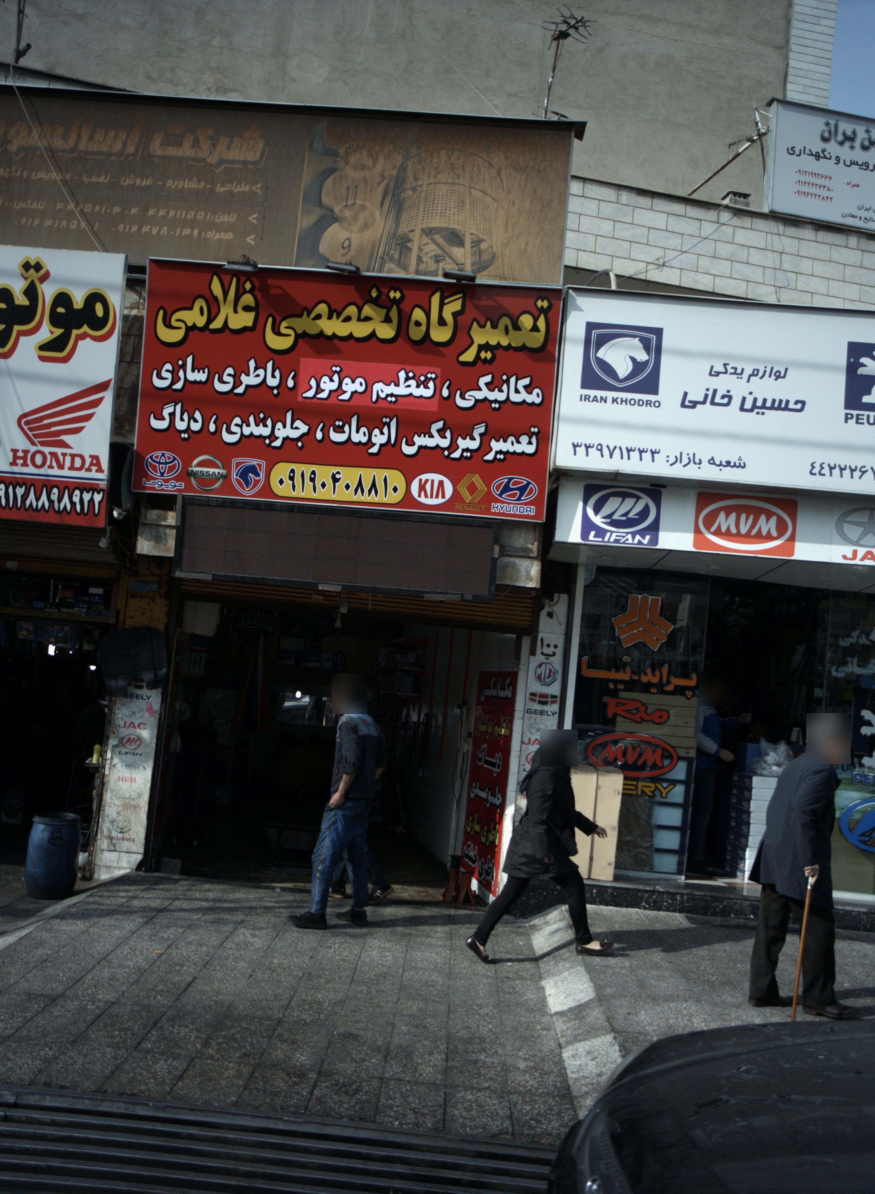 تعمیرگاه تخصصی غلامی