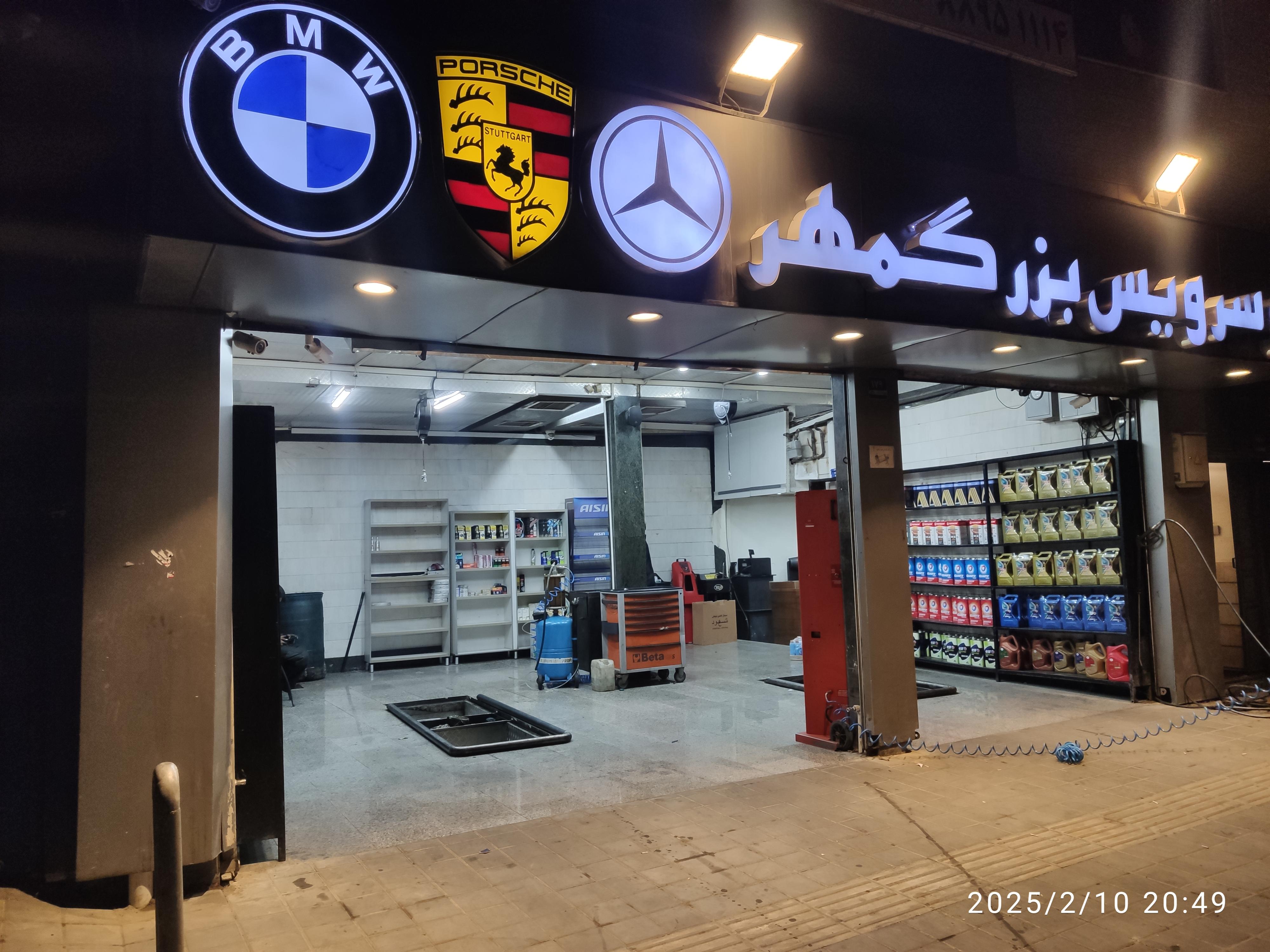 اتوسرویس بزرگمهر