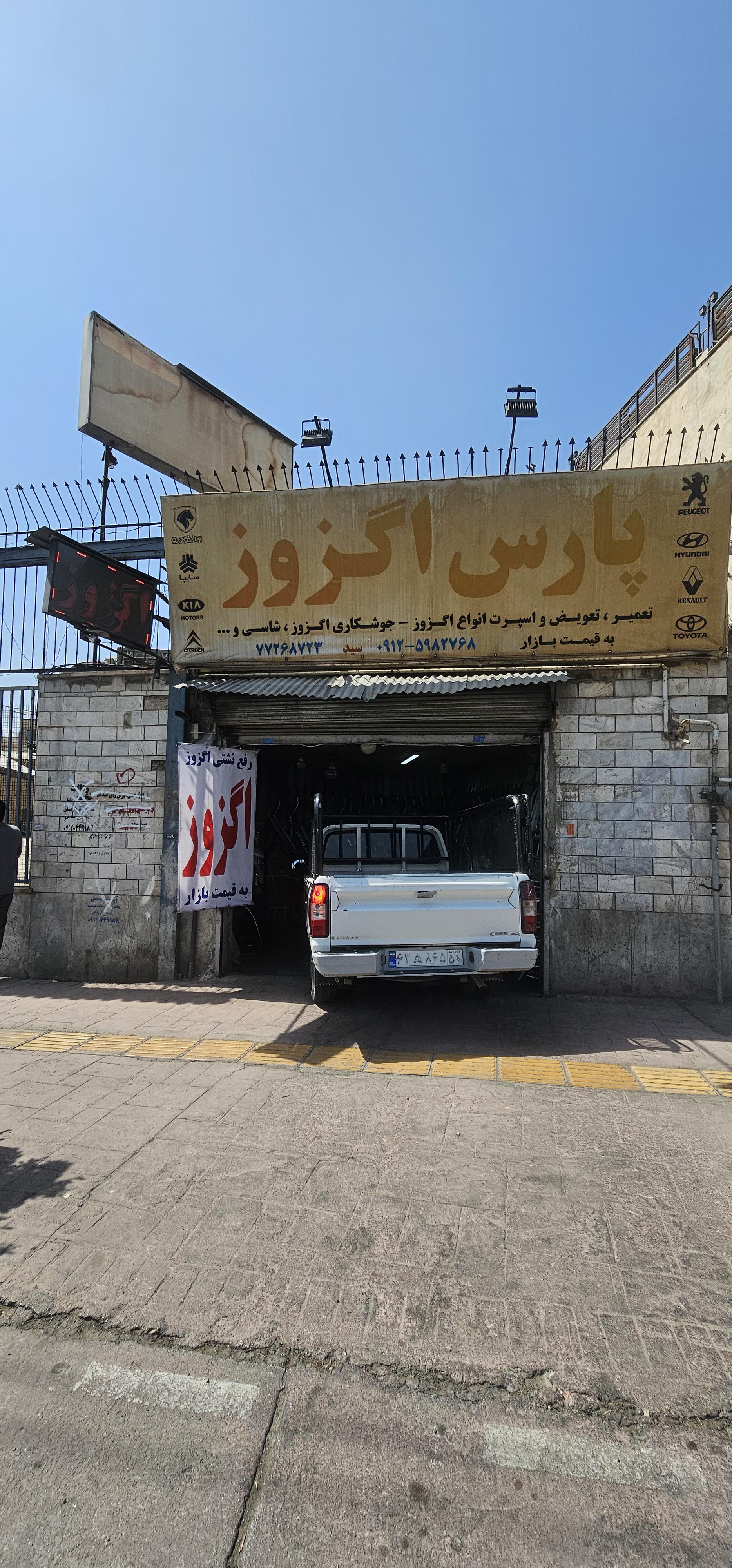 اگزوز سازی پارس حسینی