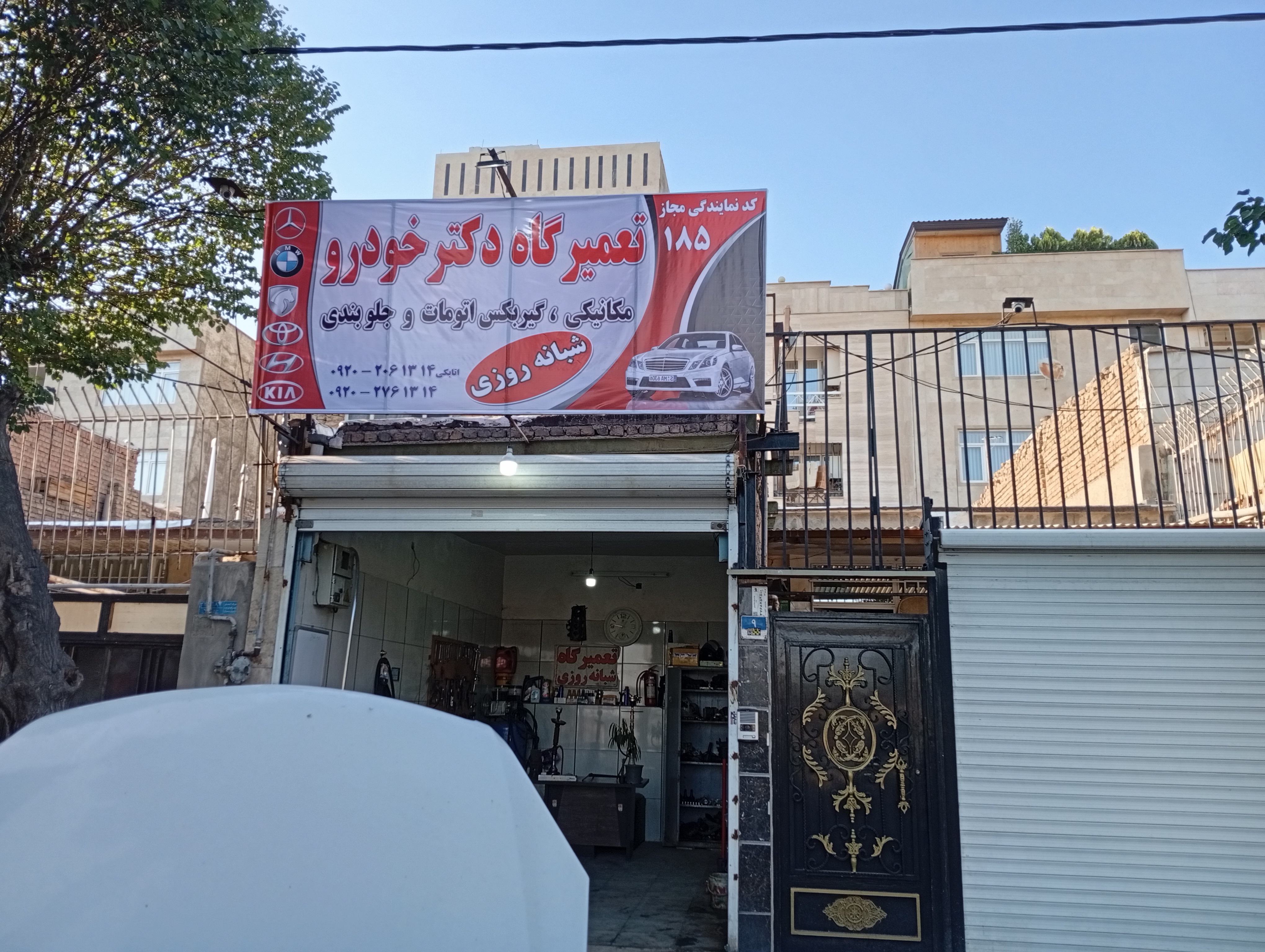 تعمیرگاه مجاز شبانه روزی