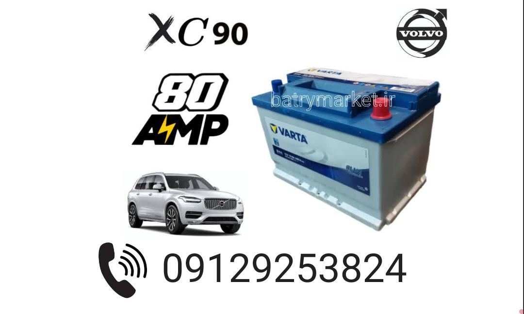 باتری ولوو XC90