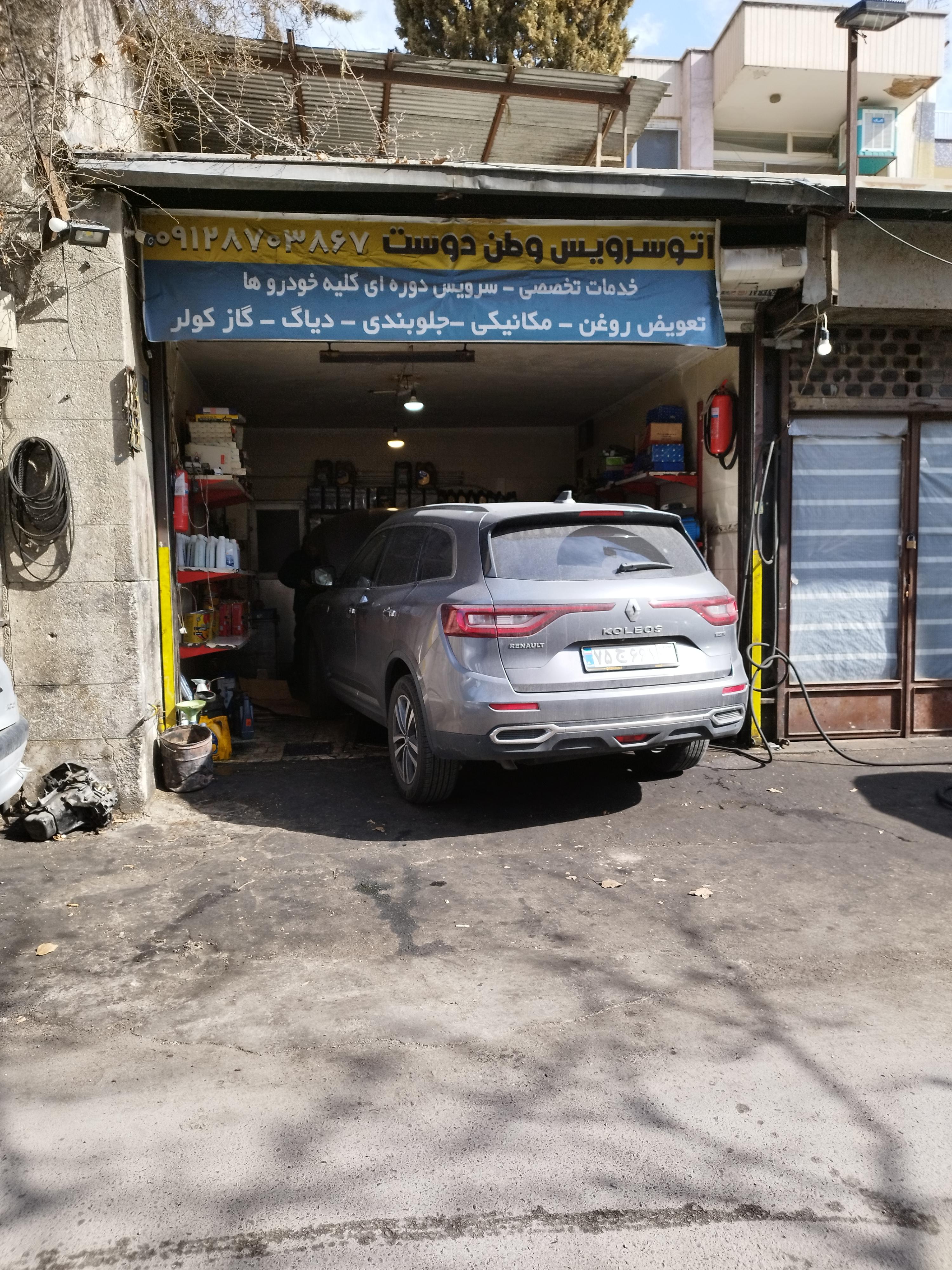 تعمیرگاه اتومبیل فرشید