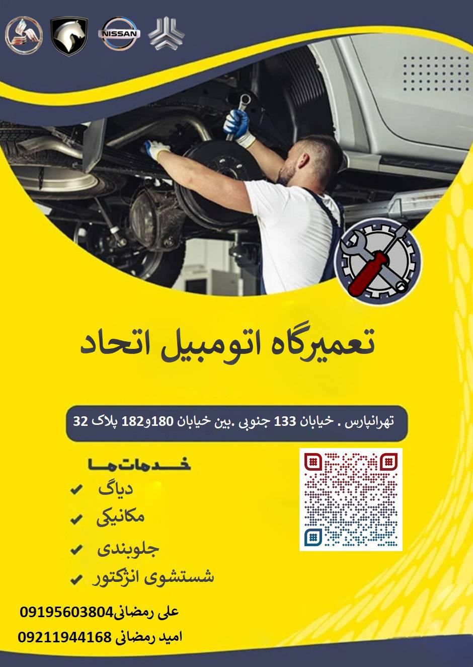 تعمیرگاه خودرو اتحاد
