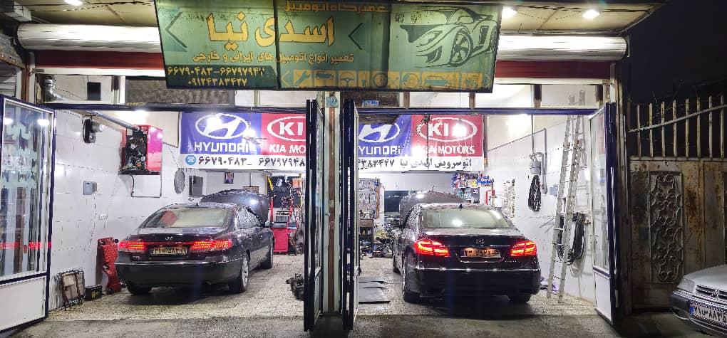 تعمیرگاه اتومبیل اسدی نیا