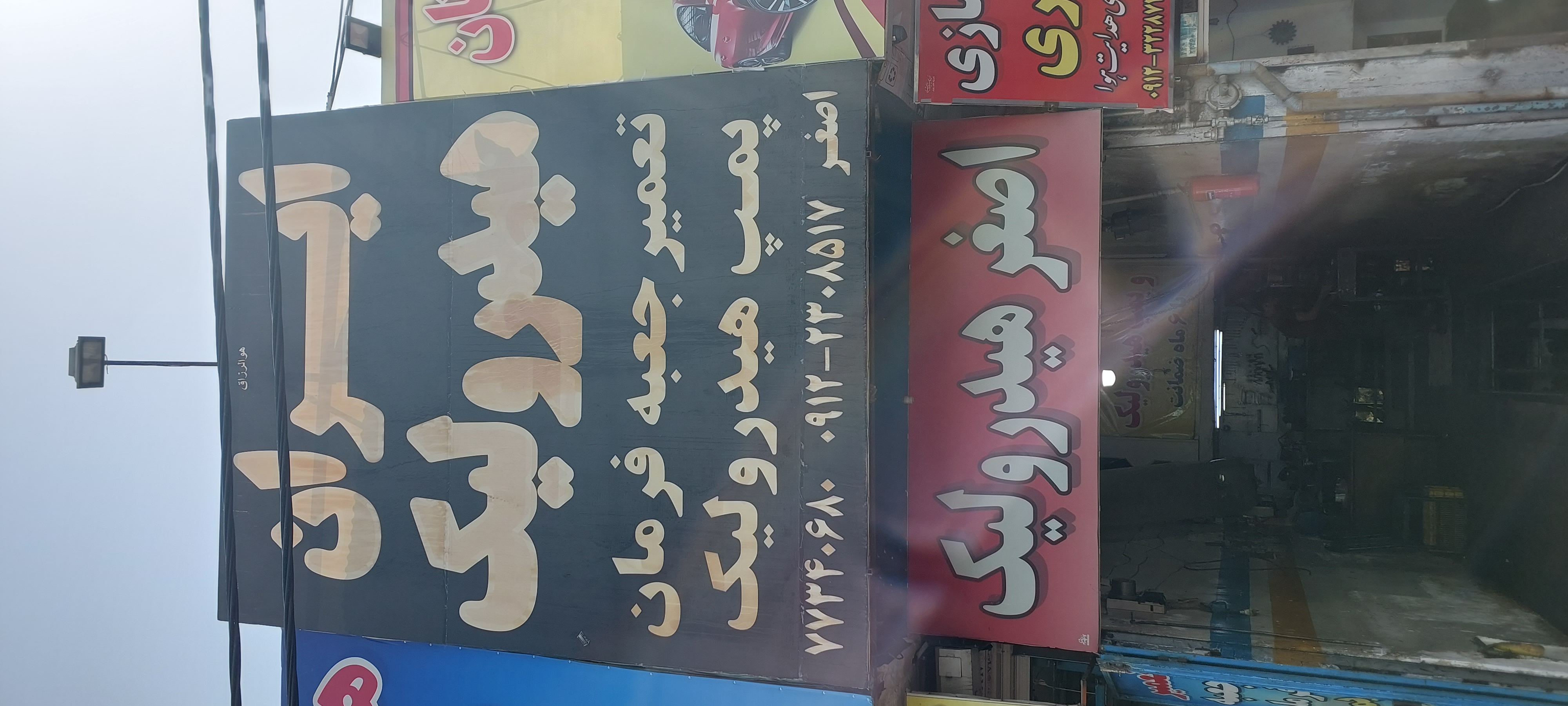 تعمیرگاه خودرو ایران هیدرولیک