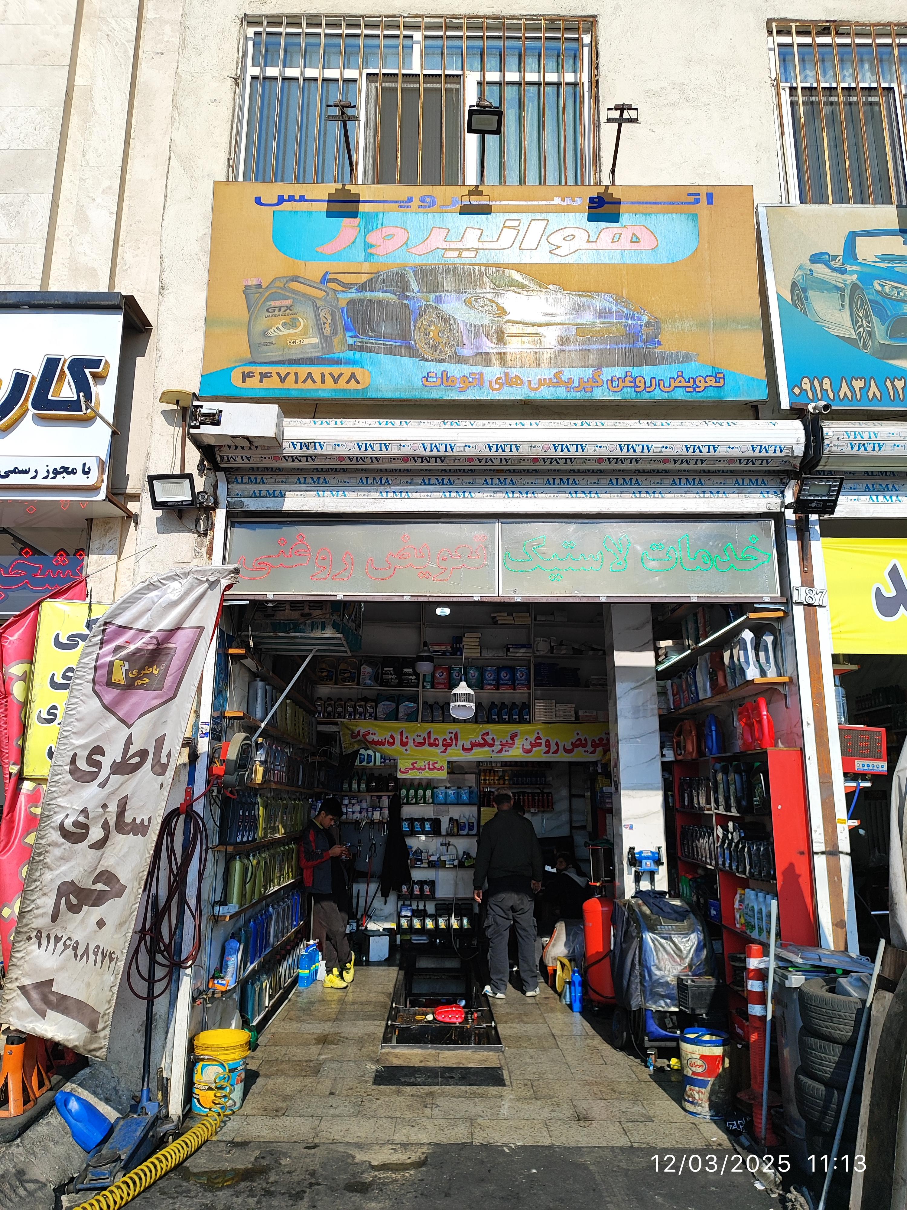مکانیکی وباتری سازی امین