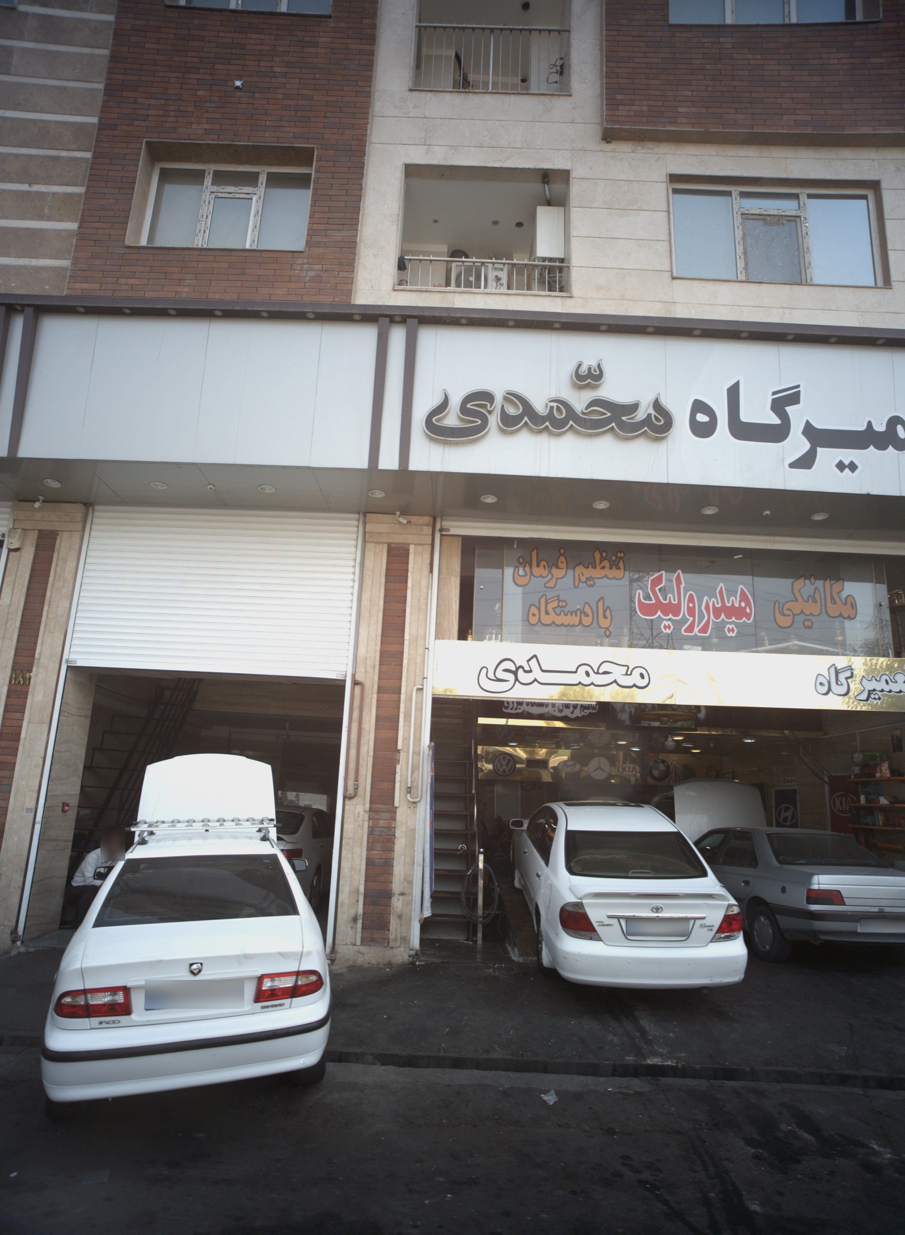 تعمیرگاه محمدی