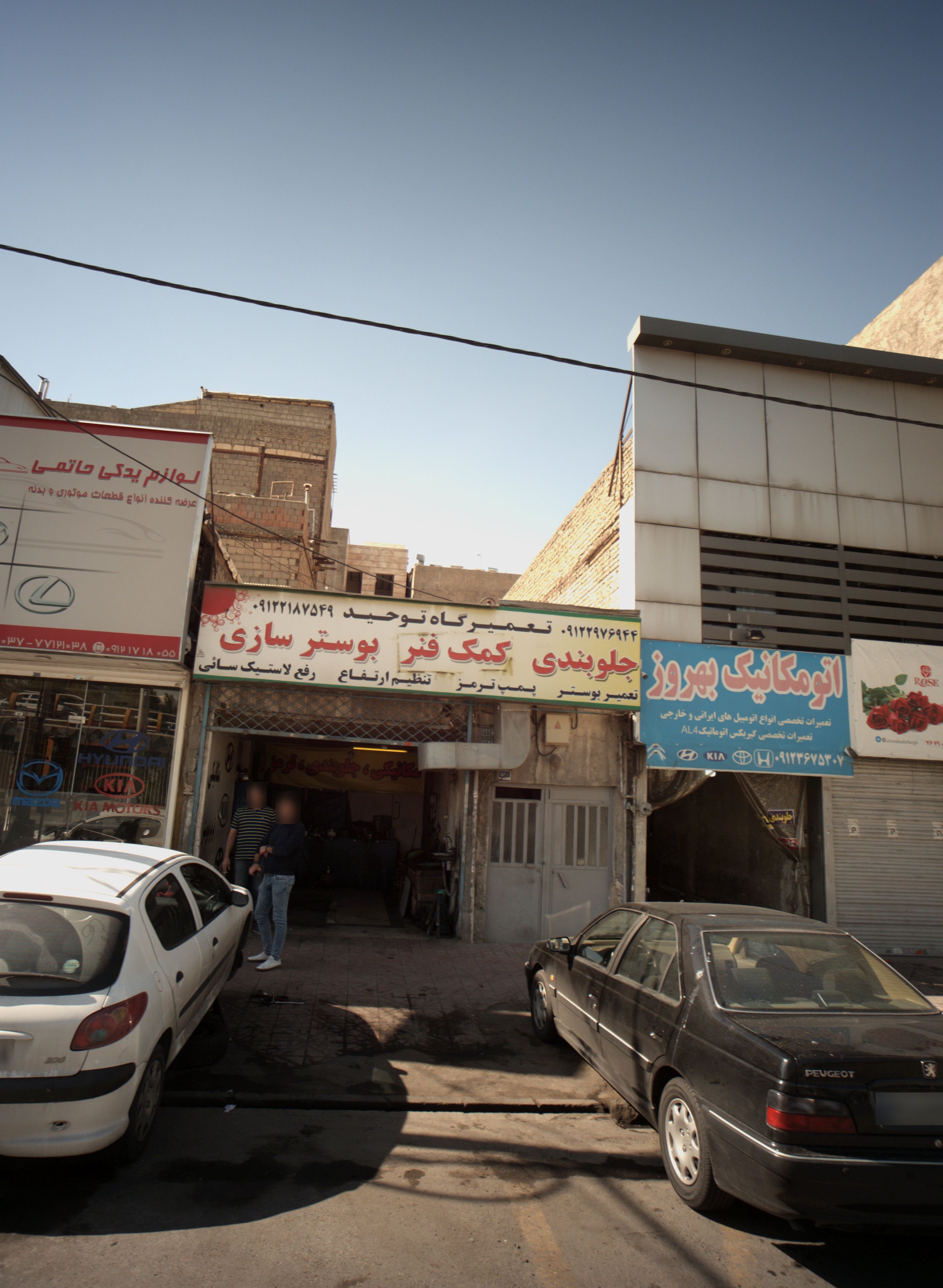 تعمیرگاه توحید